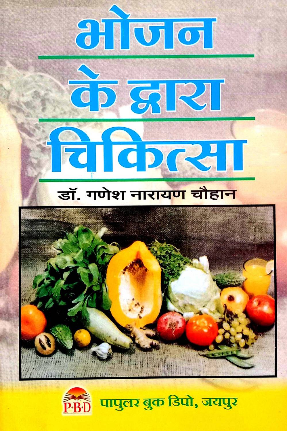 Bhojan Ke Dwara Chikitsa (Kitchen Remedies) Kya Khayen Aur Kyon Ka Siddhantik Roop