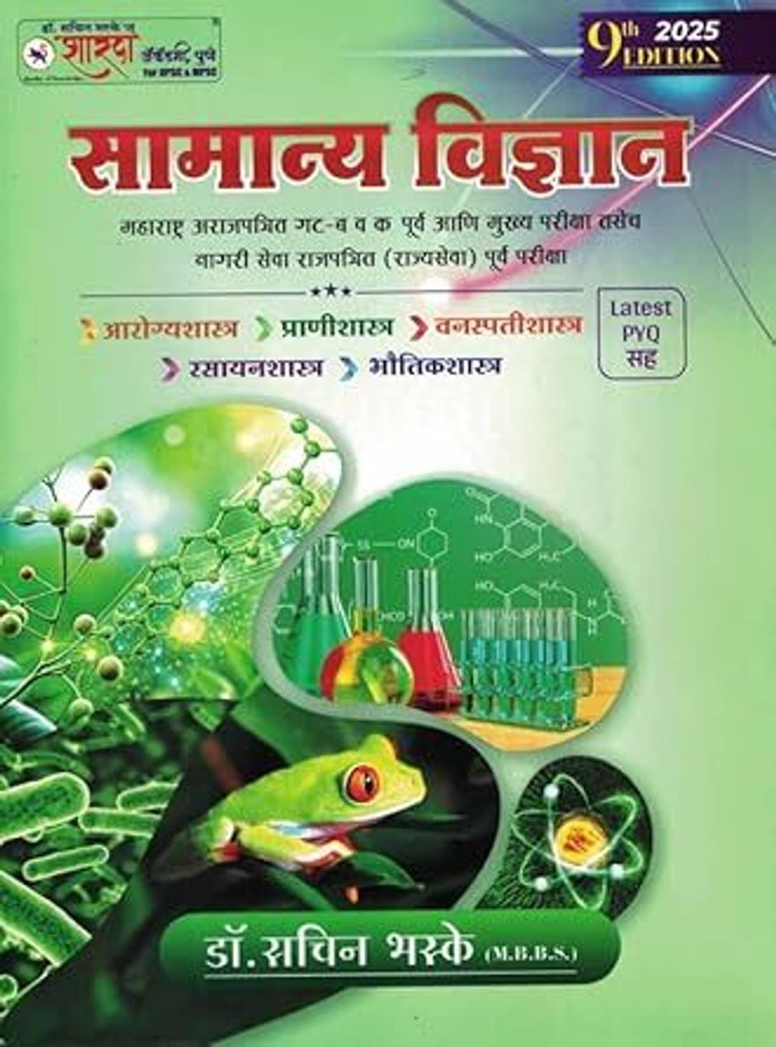 Samanya Vidnyan - Image 2