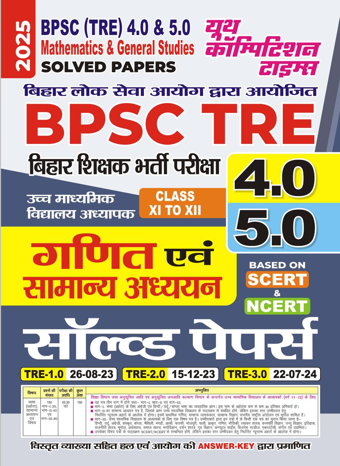 2025-26 BPSC TRE 4 & 5 Class XI-XII Mathematicsh & GS Solved Papers & Practice Book