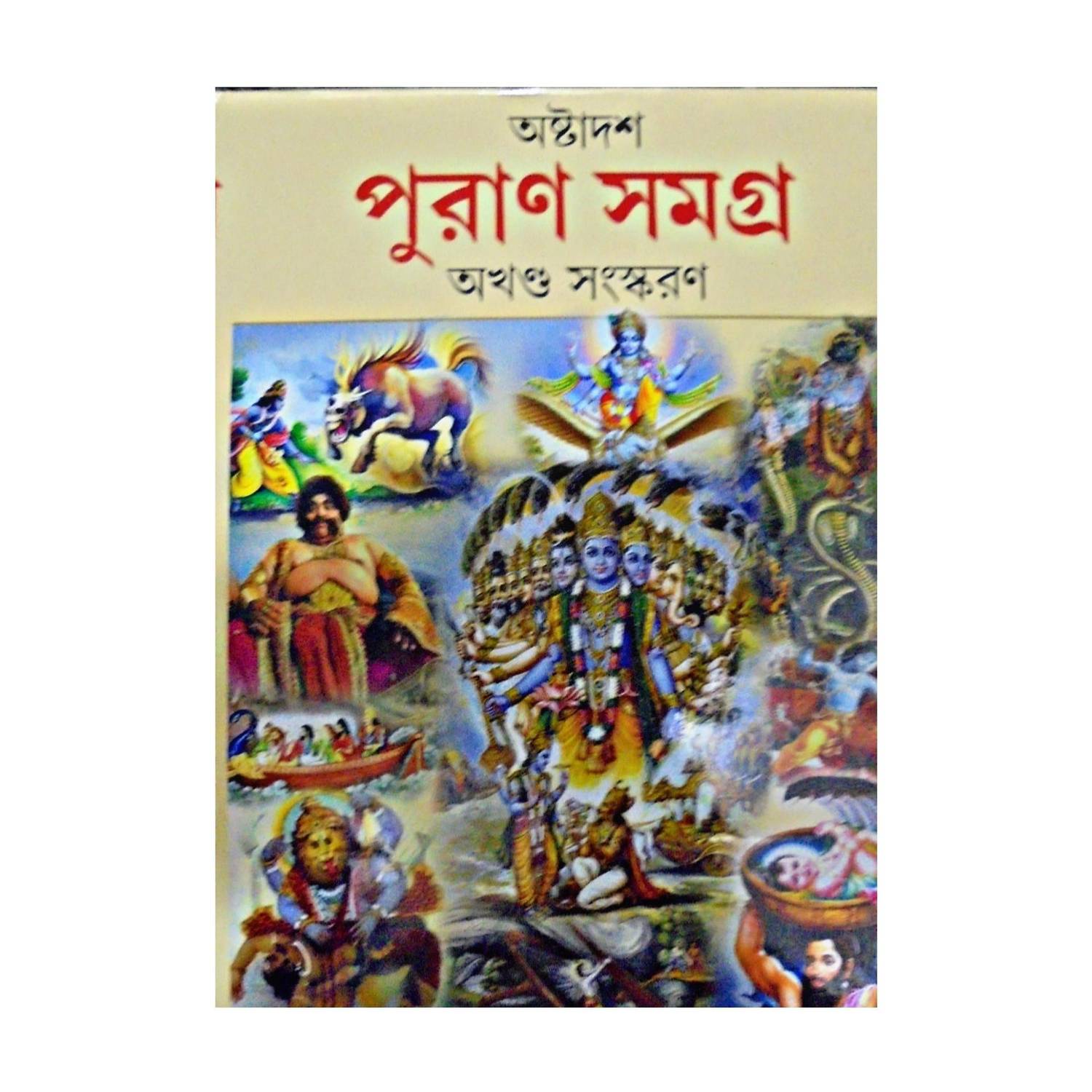 Ashtadash Puran Samagra