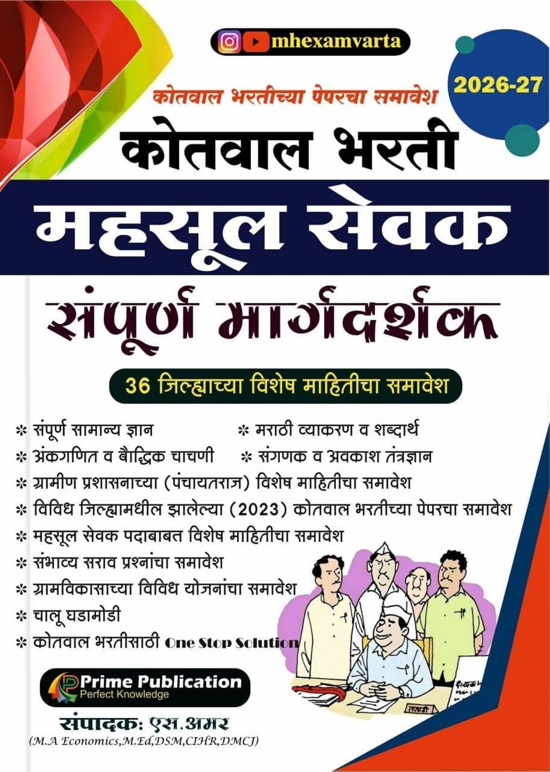 PRIME Kotwal Bharti Mahsul Sevak 2026-27 - Image 1