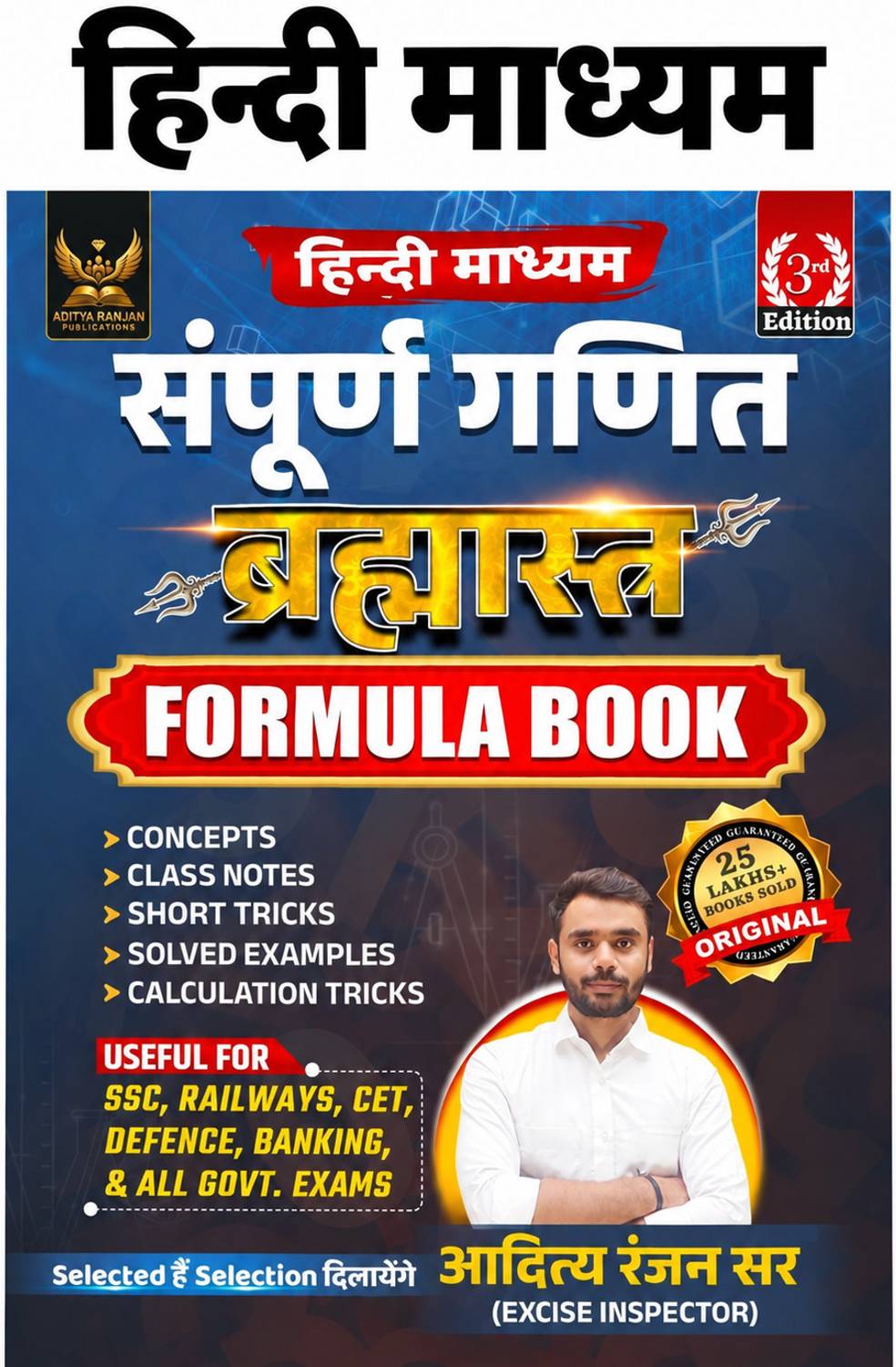 BRAHMASTRA Complete Maths Formula Book Hindi 3rd Edition + Calculation Booster Book + Reasoning Formula Book Hindi| Verbal | Non-Verbal | Analytical |Useful For SSC, Railway, CSAT ( UPSC ), State Exams , Police Exams CGL & CHSL (Tier-I & II), CPO, Ra - Image 2