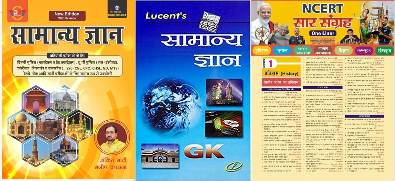 lucent gs hindi