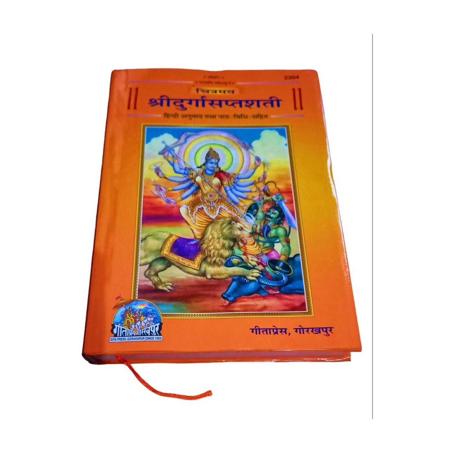 Shri Durga Saptshati (Chitramay) Code 2304: Buy Shri Durga