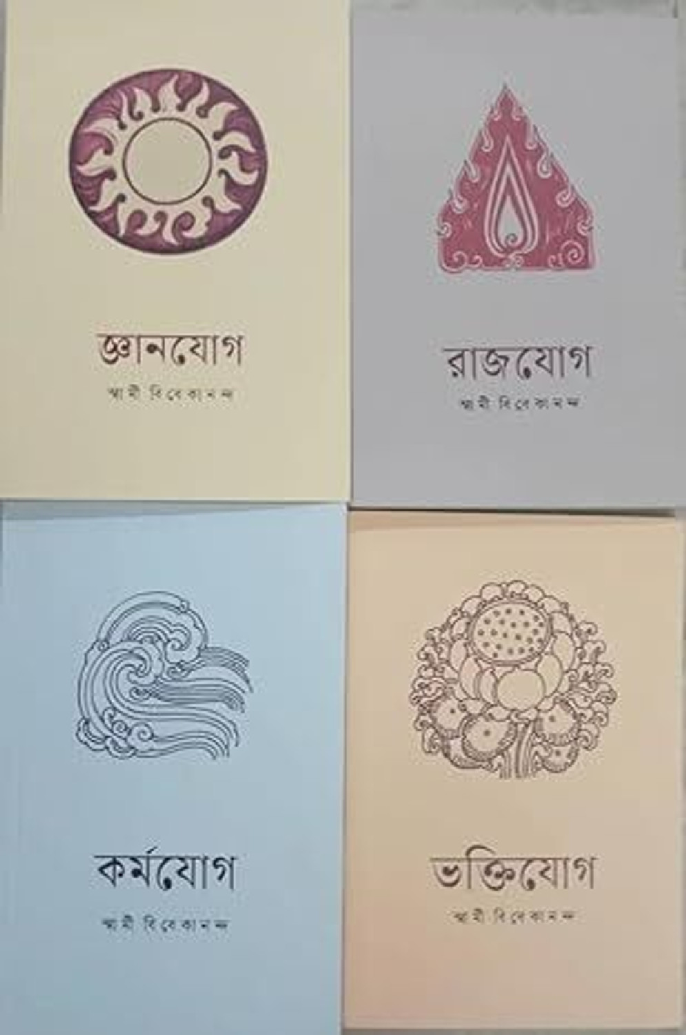 Image of Karmayoga & Rajyoga & GyanaYoga & Bhaktiyoga - Combo Pack Of 4 Books Set