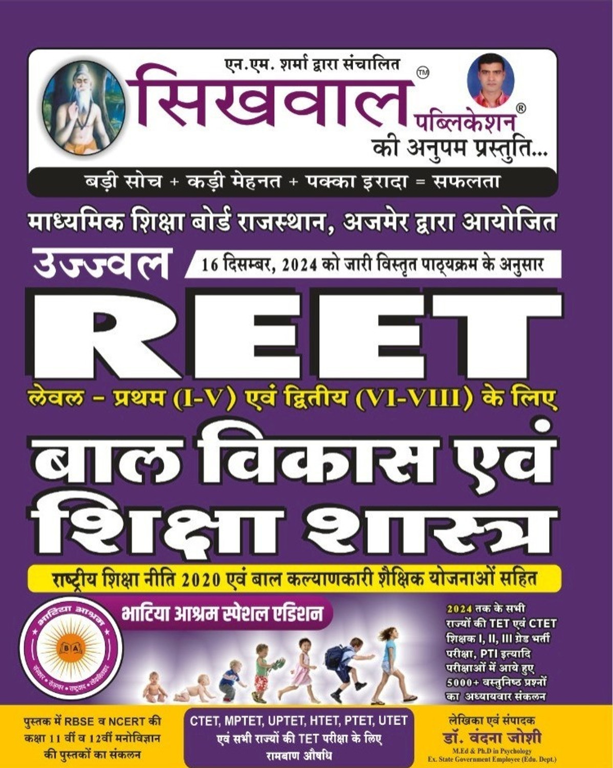 Image of Sikhwal Reet Bal Vikas Evam Shikshasastra According To The Detailed Syllabus Released On 16th December 2024
