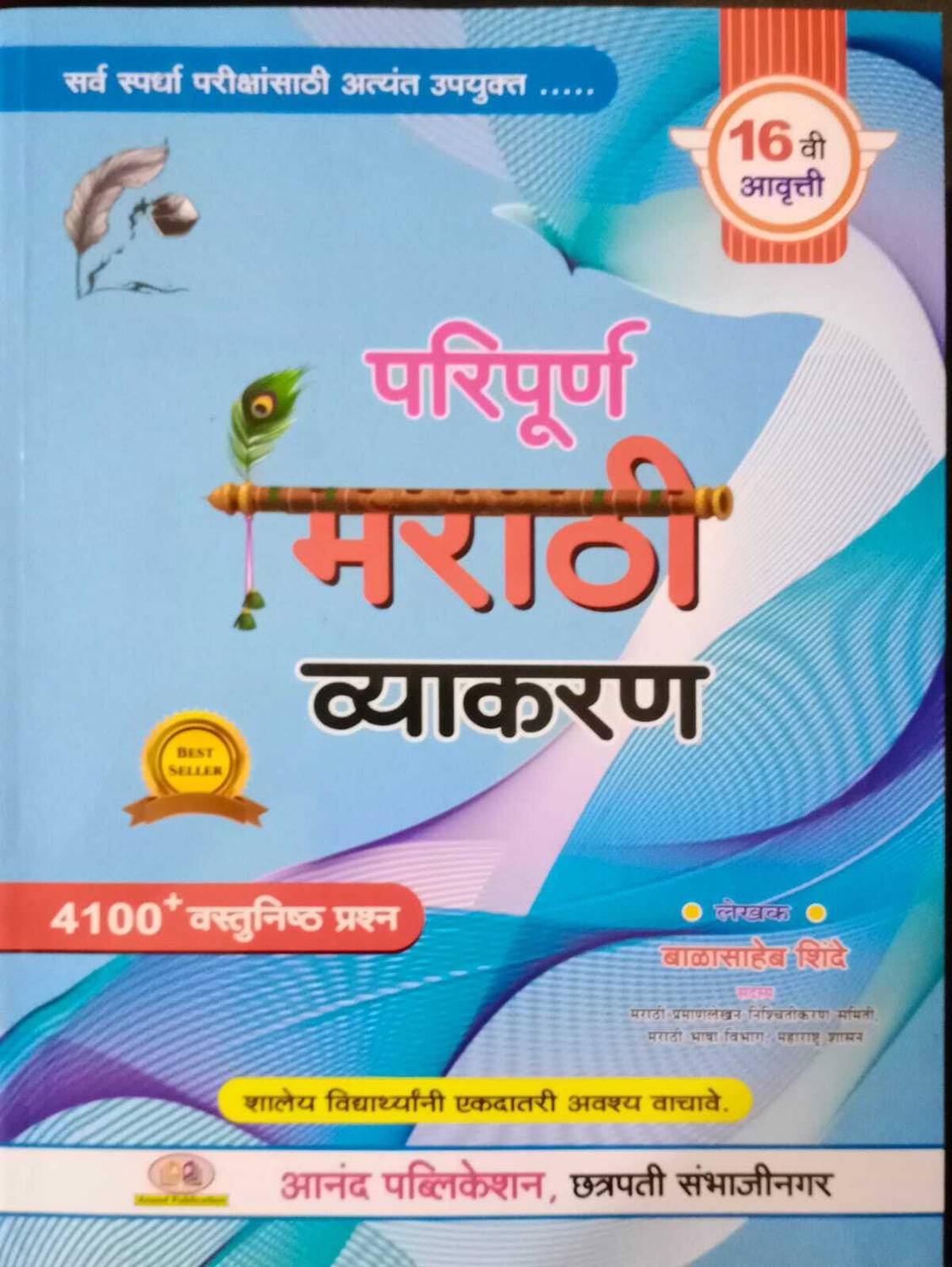 Balasaheb Shinde Paripurna Marathi Vyakran - 4100+ Vastunishtha Prashna
