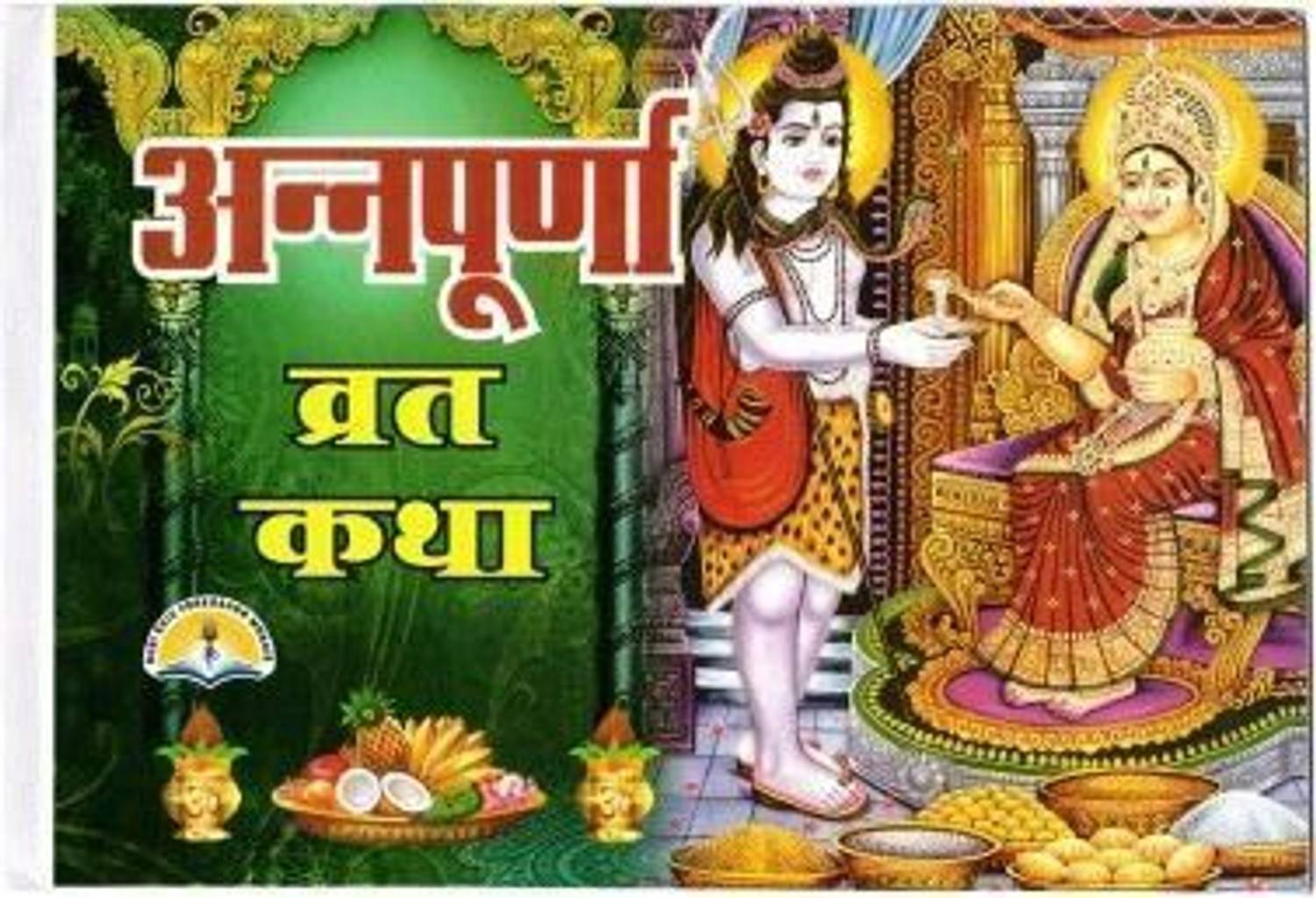 Annapurna Vrat Katha (Set Of 11 Books) (Book Size - 18*12 Cm)