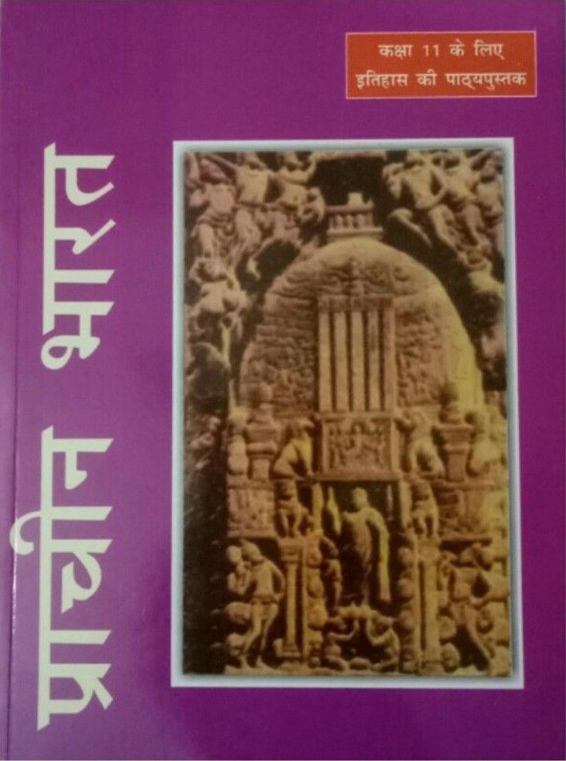 Image of 3 Book Old Ncert Syllabus History, Ancient India Rs Sharma + Modern India Bipin Chandra + Medival India Satish Chandra