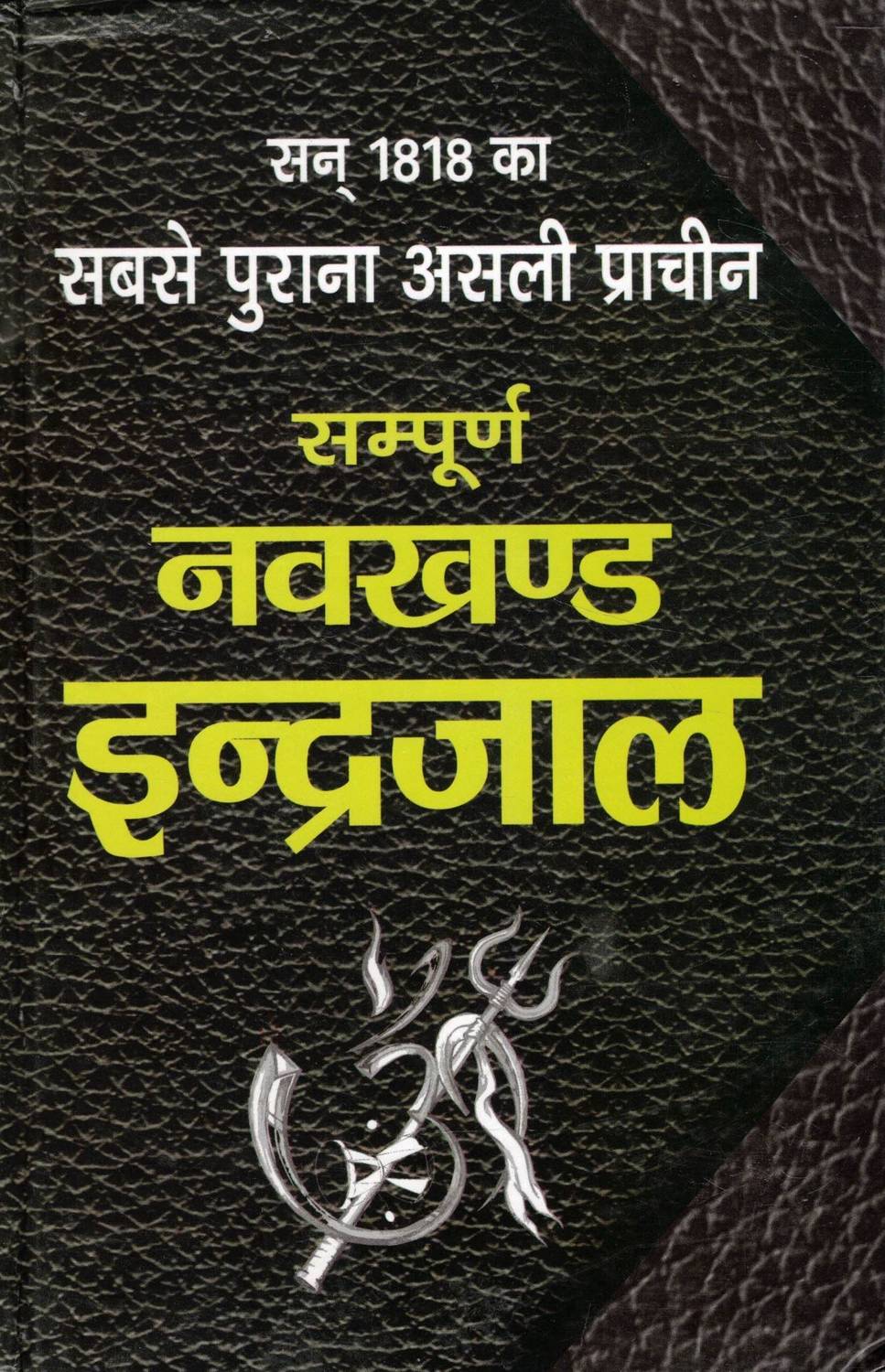 Sampoorna Navkhand Indrajaal San 1818 Ka Asli Prachin Jadoo-To