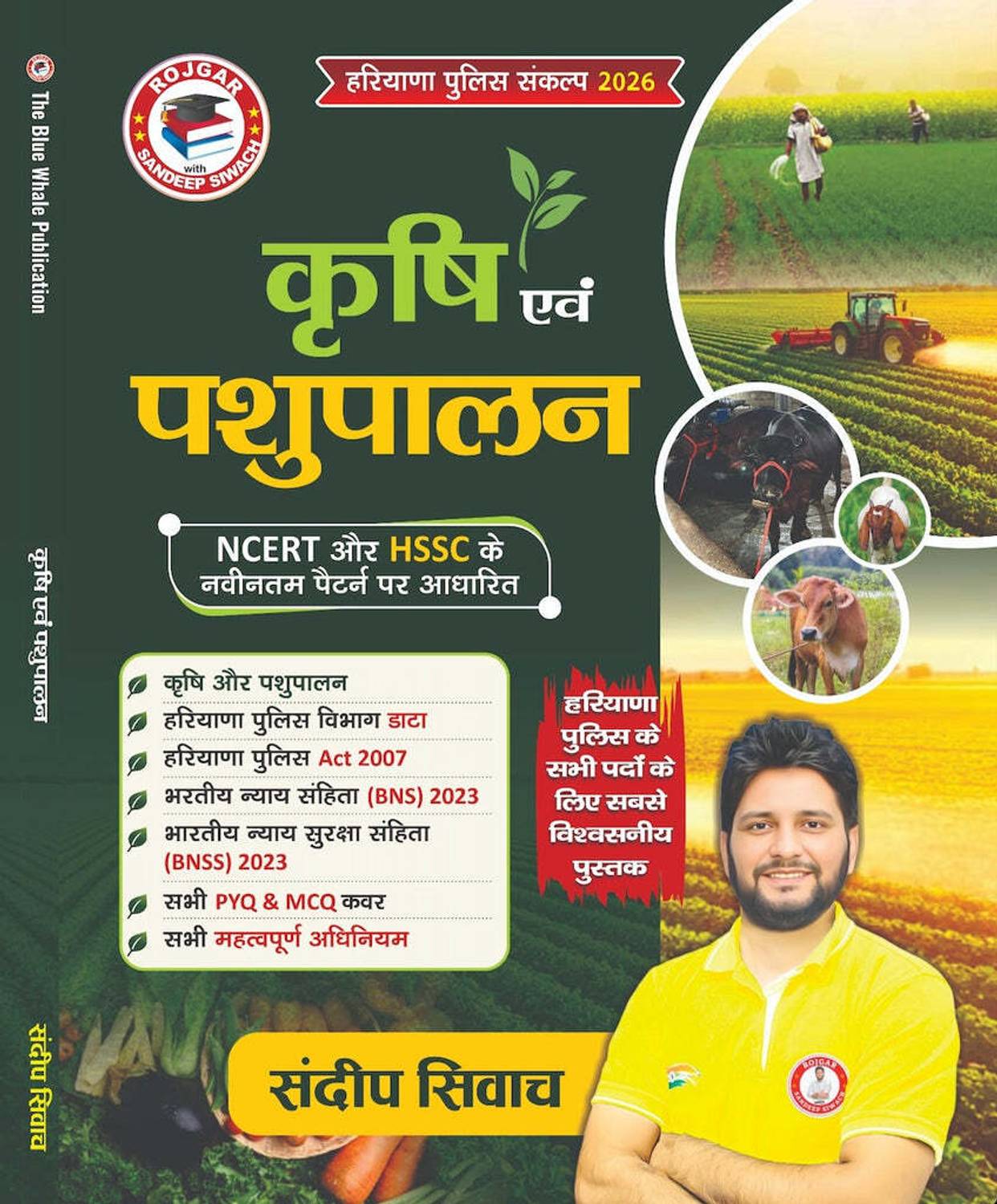 Rojgar Agriculture & Animal Husbandry Book - Image 1