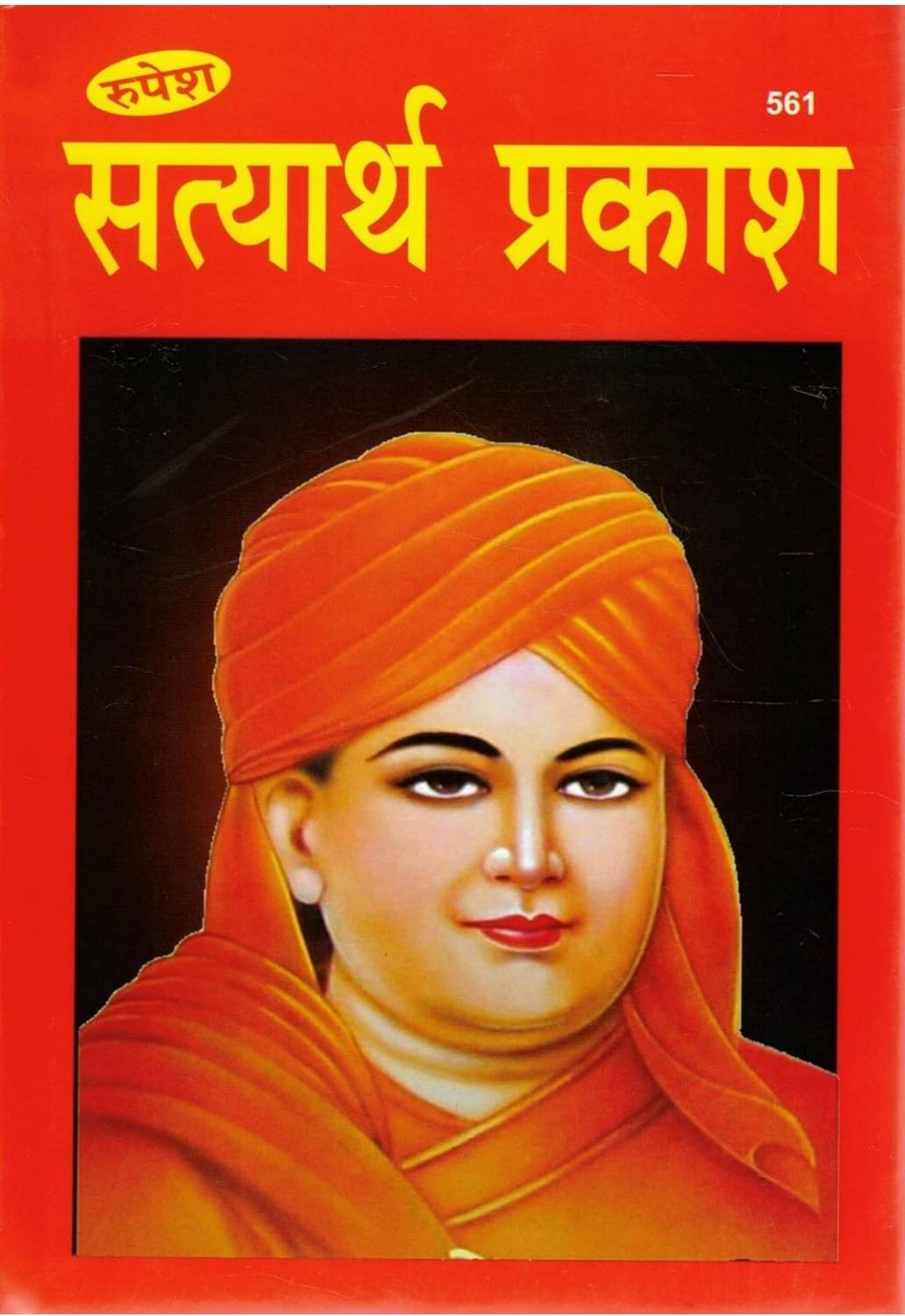 Satyarth Prakash Book No. 561 (Hardcover, Hindi, generic)