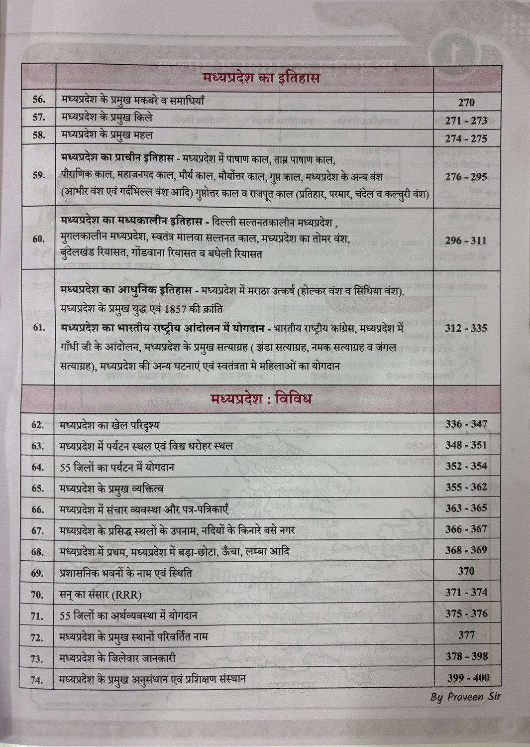 Image of Madhya Pradesh Parikshadham 2026 | MP GK & General Studies 5th Edition | For MPPSC, MPESB & All MP Govt Exams (Hindi, Paperback)