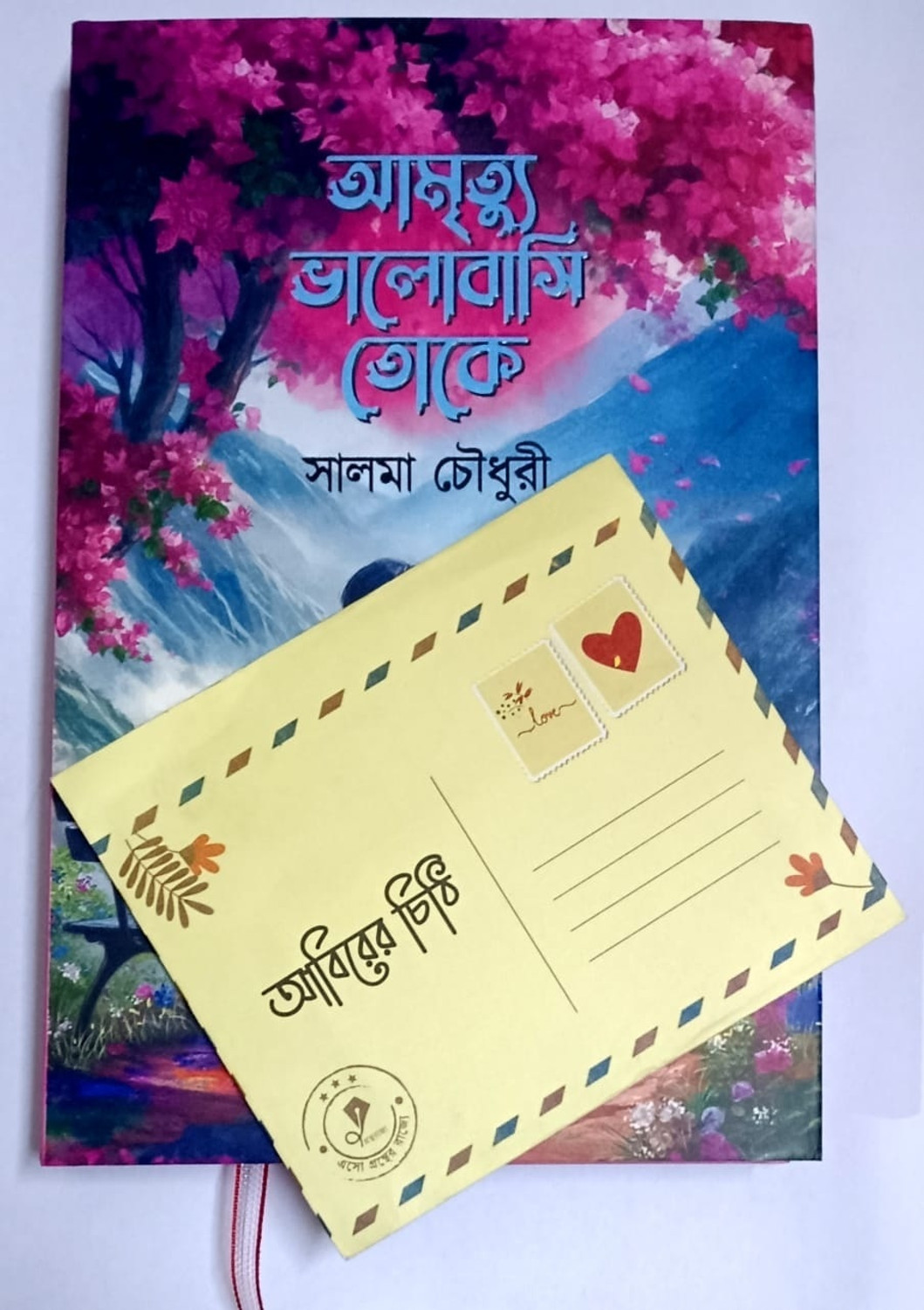 Image of Amrityu Bhalobasi Toke | Salma Chowdhury