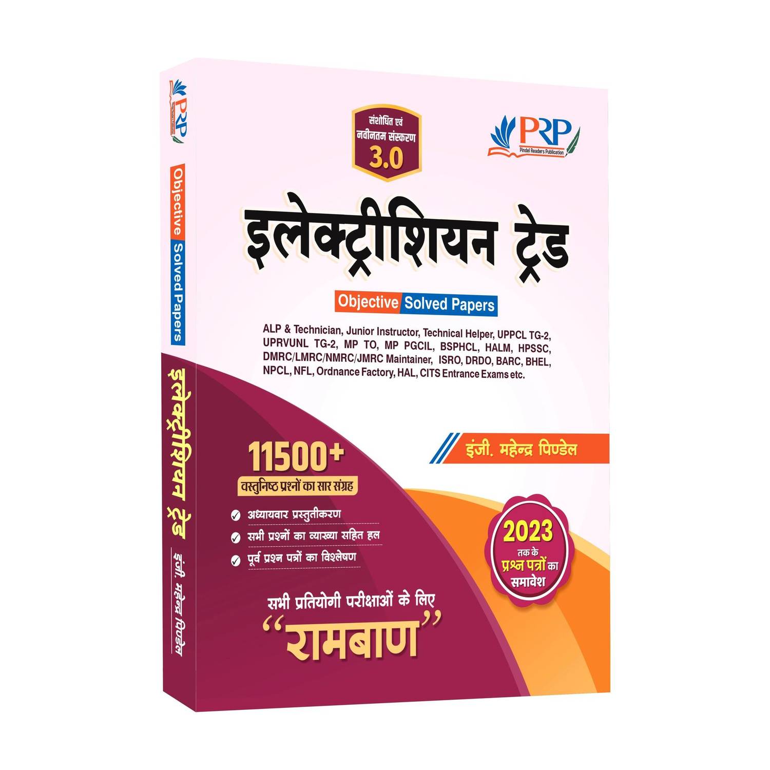 Electrician Trade: Ramban 3.0 (11500+ Objective Questions Summary, All India Exam Solved Papers)