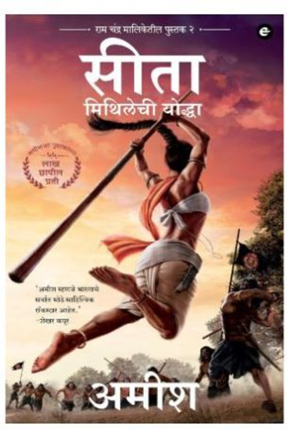 Image of Ram Chandra Series: Ram, Sita & Raavan Set (Book Of 3)