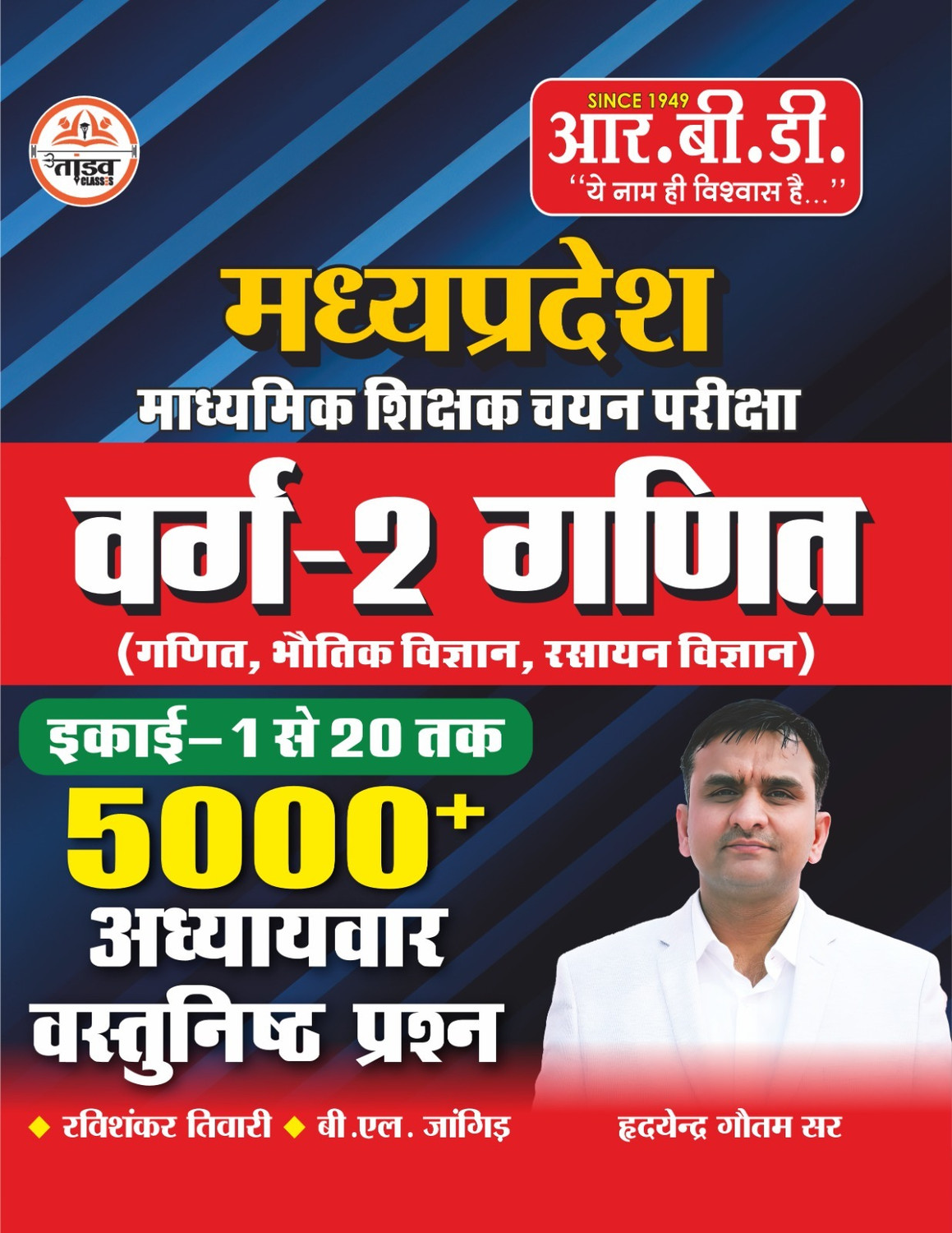 Image of Madhya Pradesh Varg - 2 Ganit 5000+