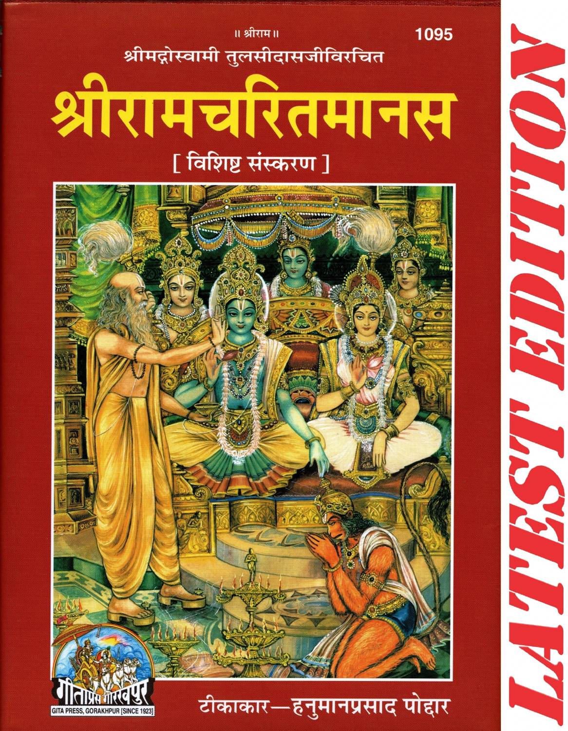 Shri Ram Charit Manas (Special Edition)(Gita Press, Gorakhpur)/