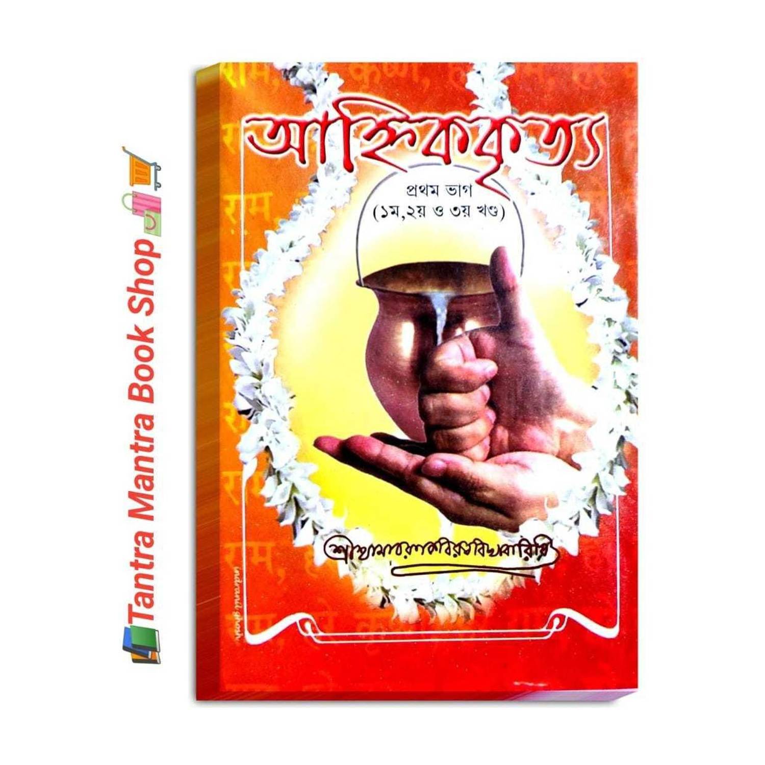 Ahnik Kritta Bengali Puja Path Book ( 3 Khonde Akotre)