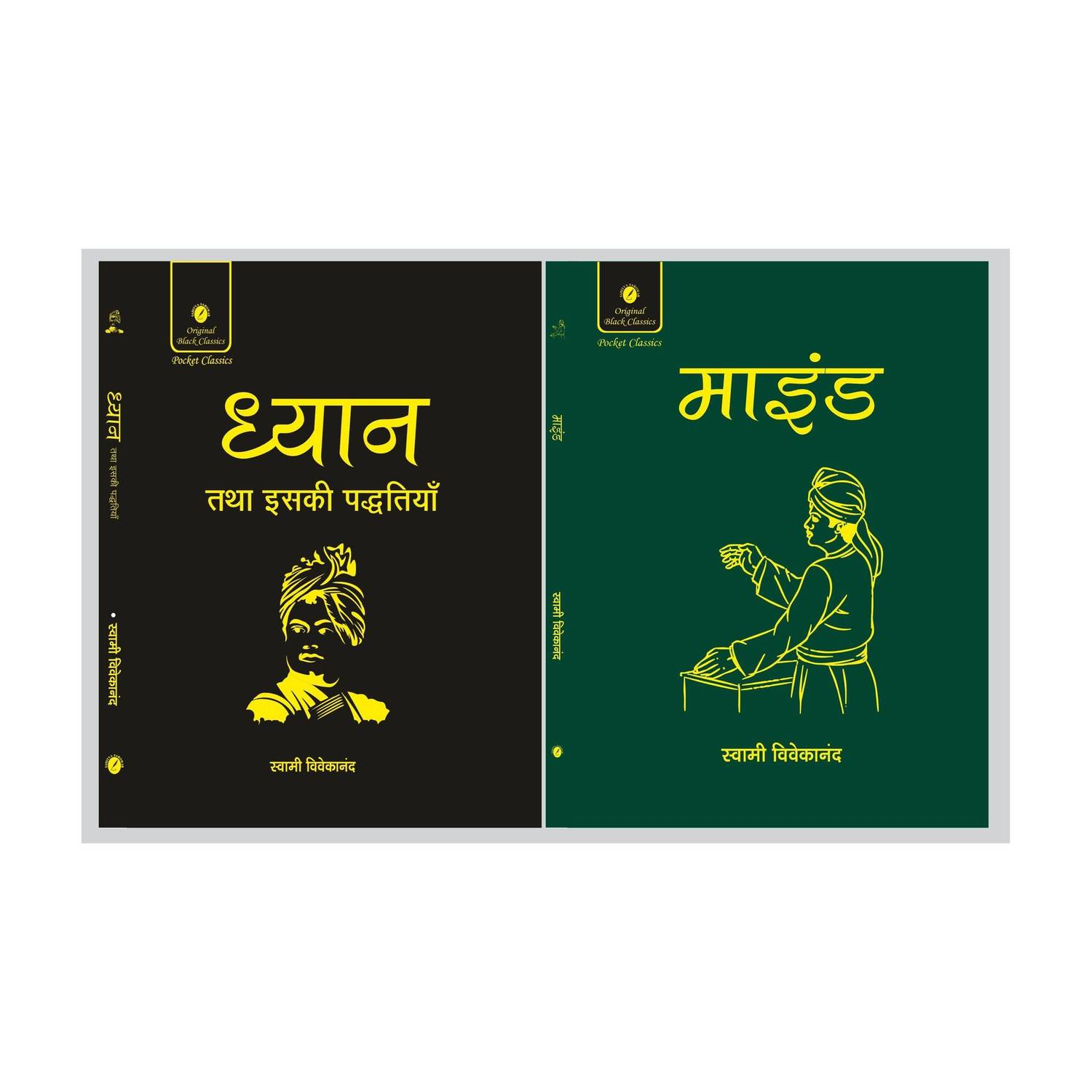 Swami Vivekananda Pocket Classics Combo by Sahitya Sarowar Pack of 2 - Image 1