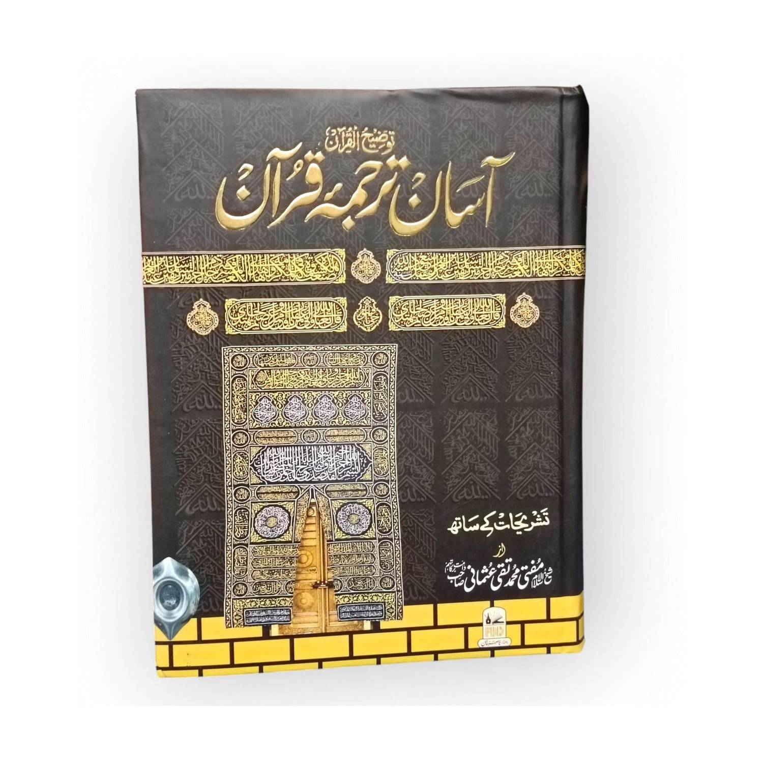 Asaan Tarjuma Quran Urdu (Tauzihul Quran Asaan Tatjuma Or Tashrihaat Ke Saath)