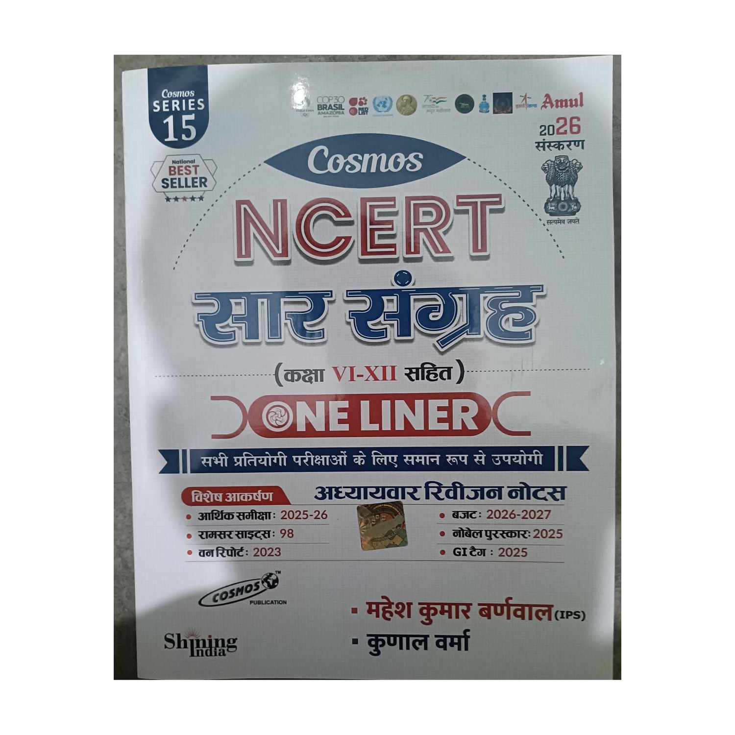 Image of Cosmos Ncert Sar Sangrah