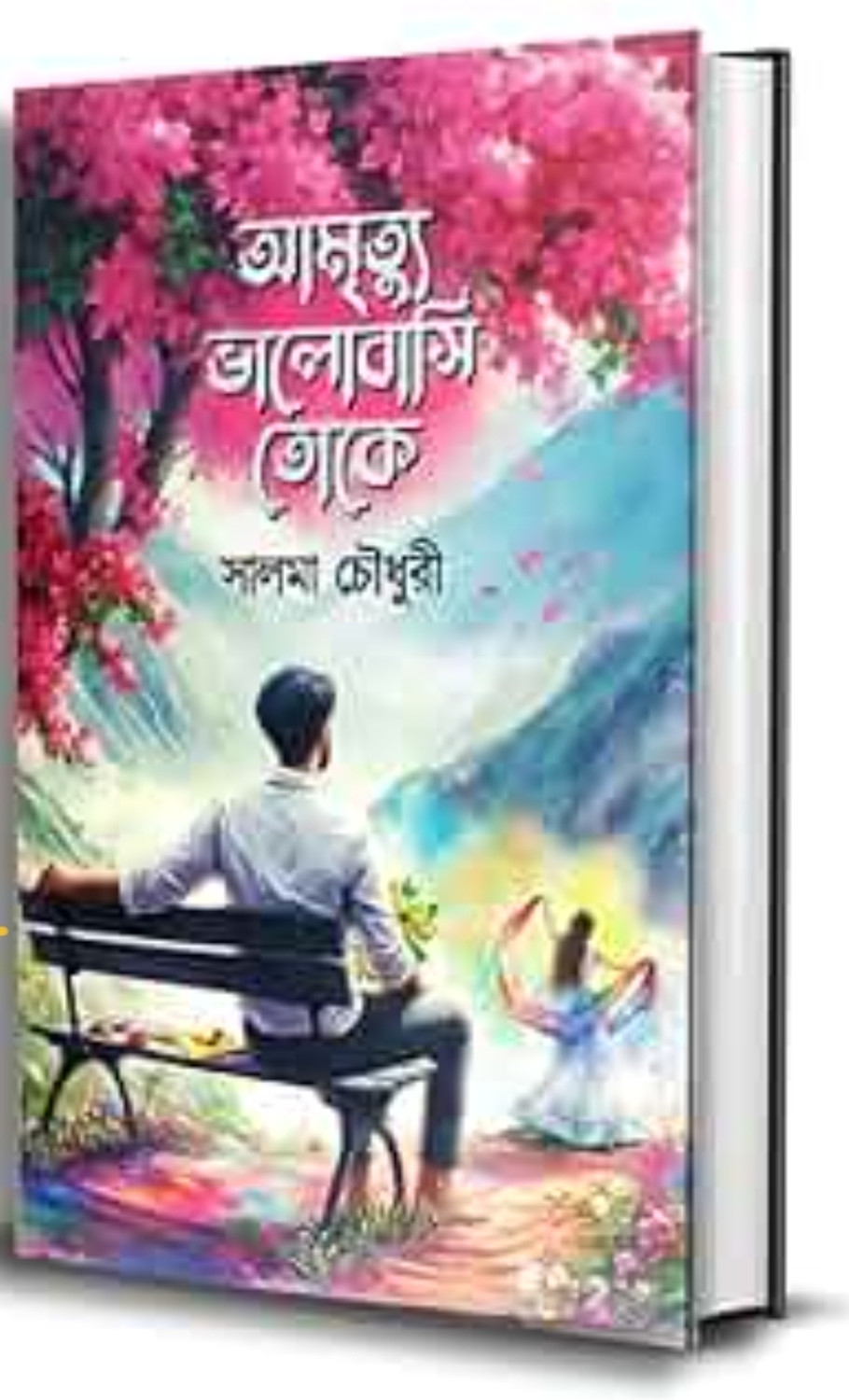 Image of Amritya Bhalobasi Toke (Bengali)