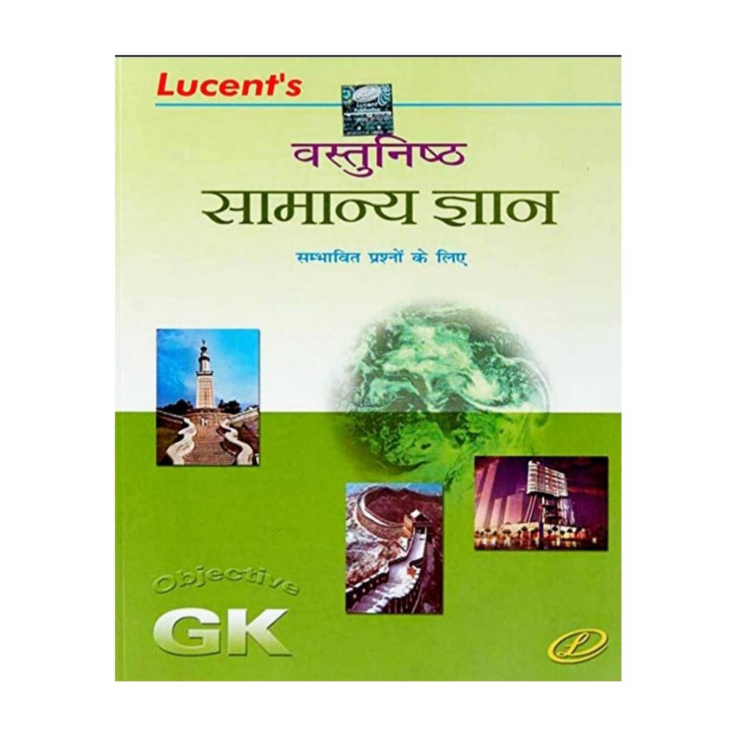 Lucent Objective General Knowledge (Hindi) - Image 1