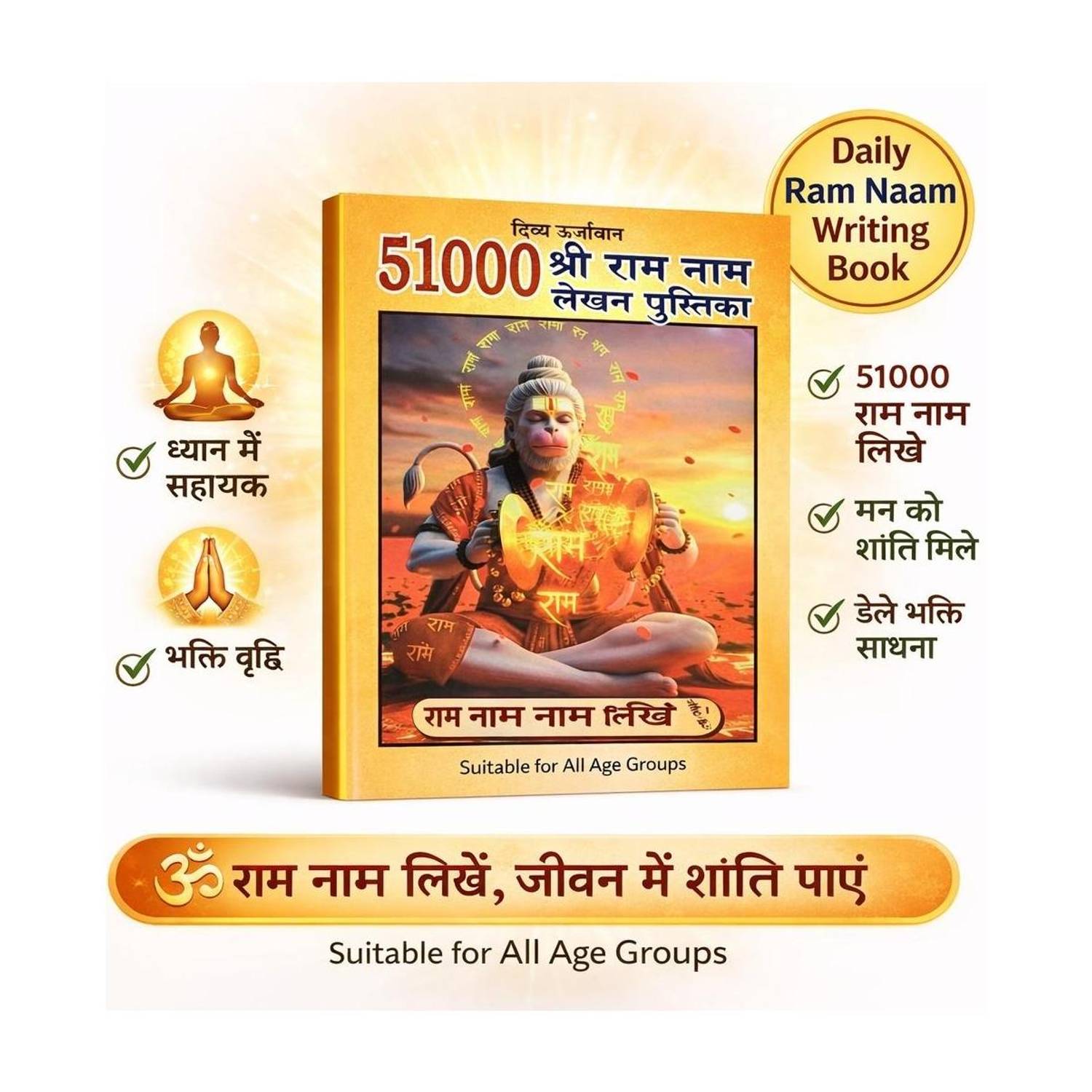 51000Times Shri Ram Naam Lekhan Pushtika Ram Naam Writing Book Jai Shri Ram Jap Notebook Spiritual Devotional Copy (1 Pc)
