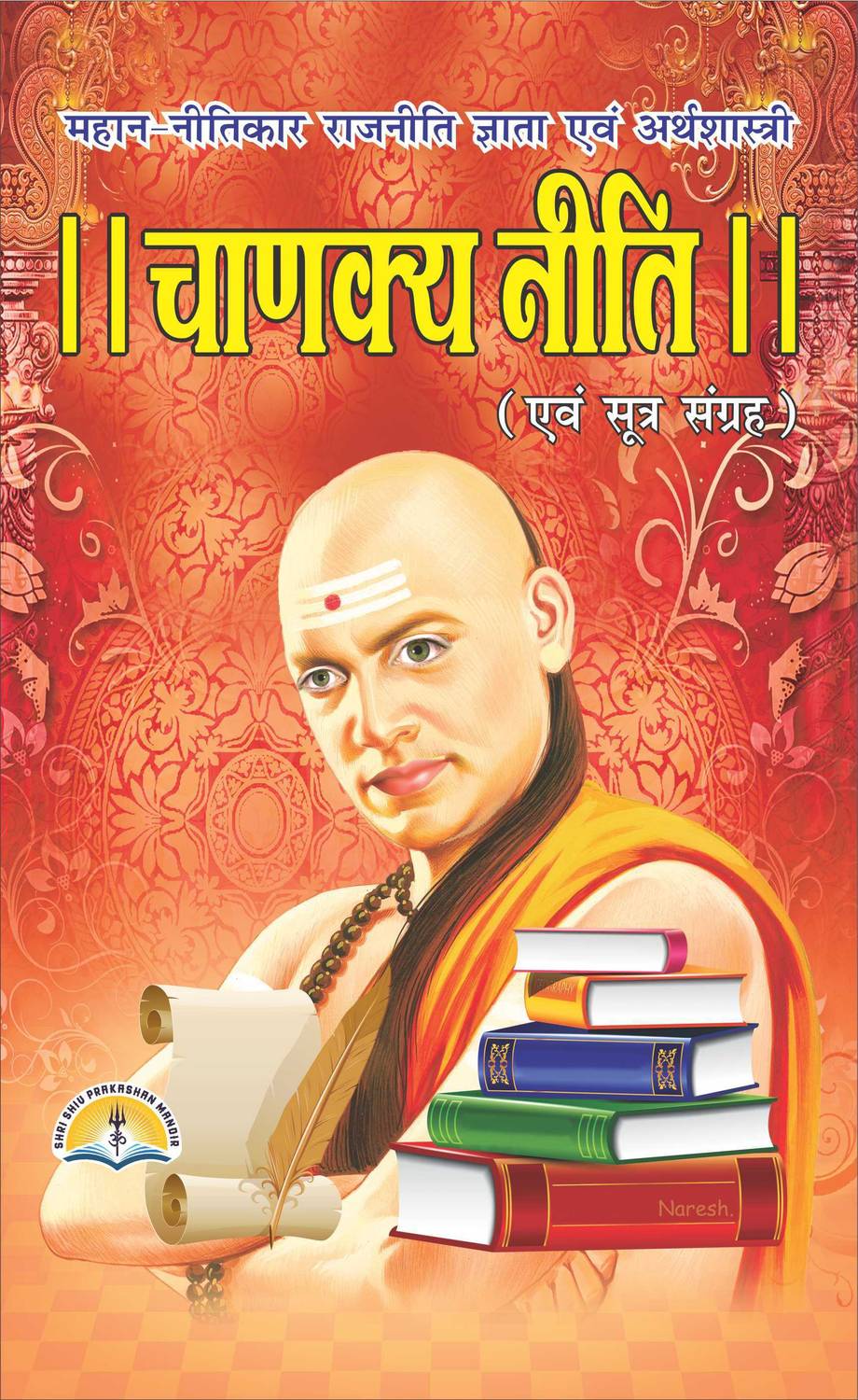Chanakya Niti By Chanakya