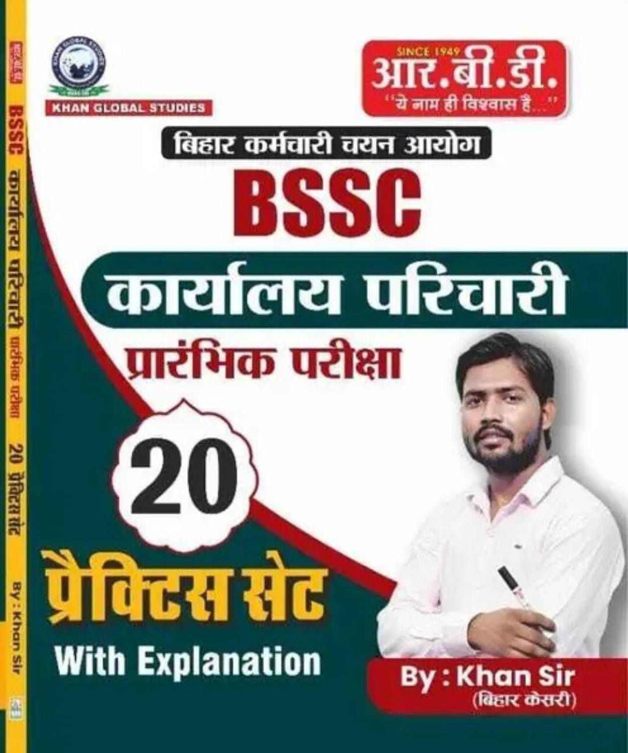 BSSC Office Attendant Practice Set