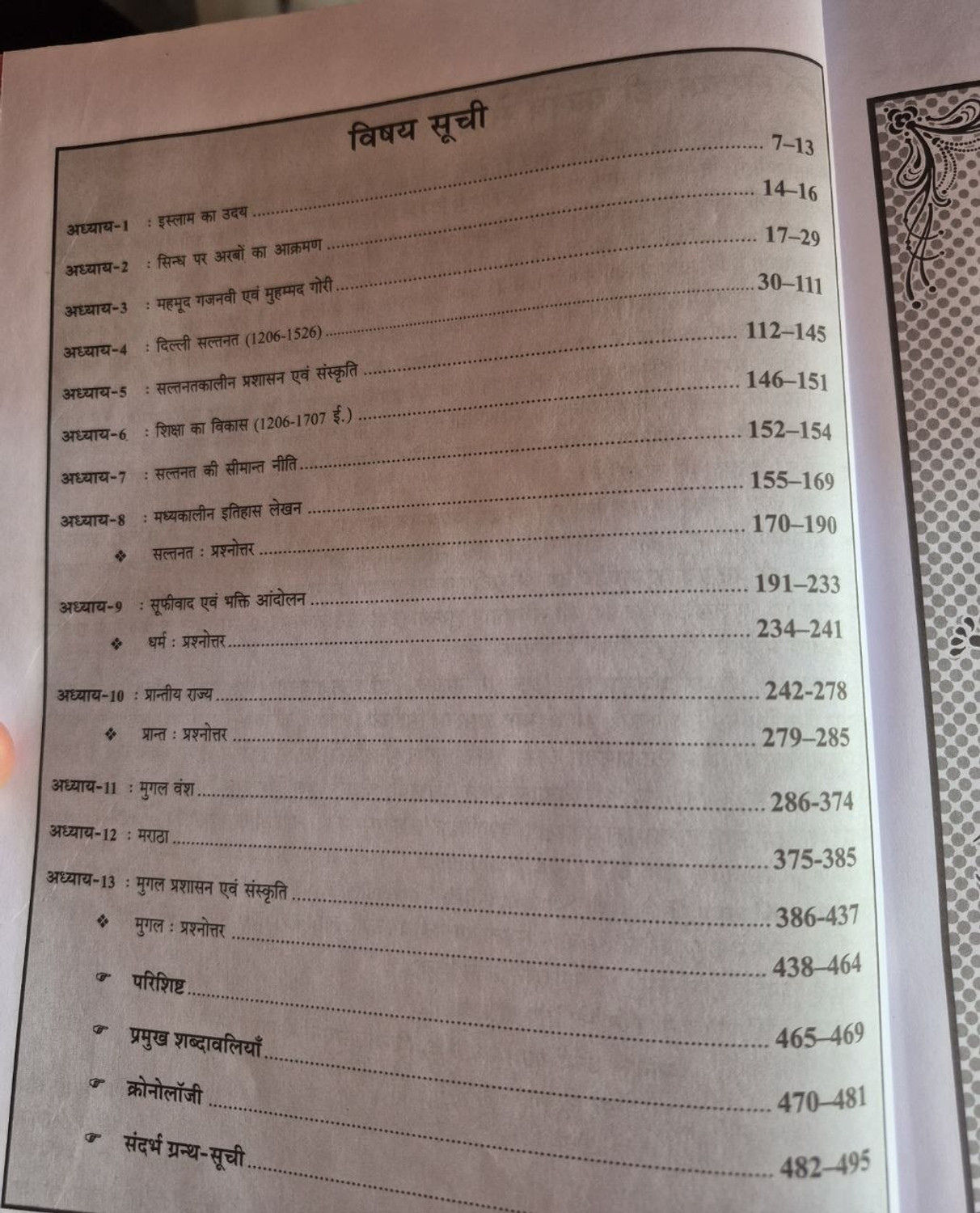 Image of Madhyakalin Bharat 10th Edition By Saurabh Chaubey