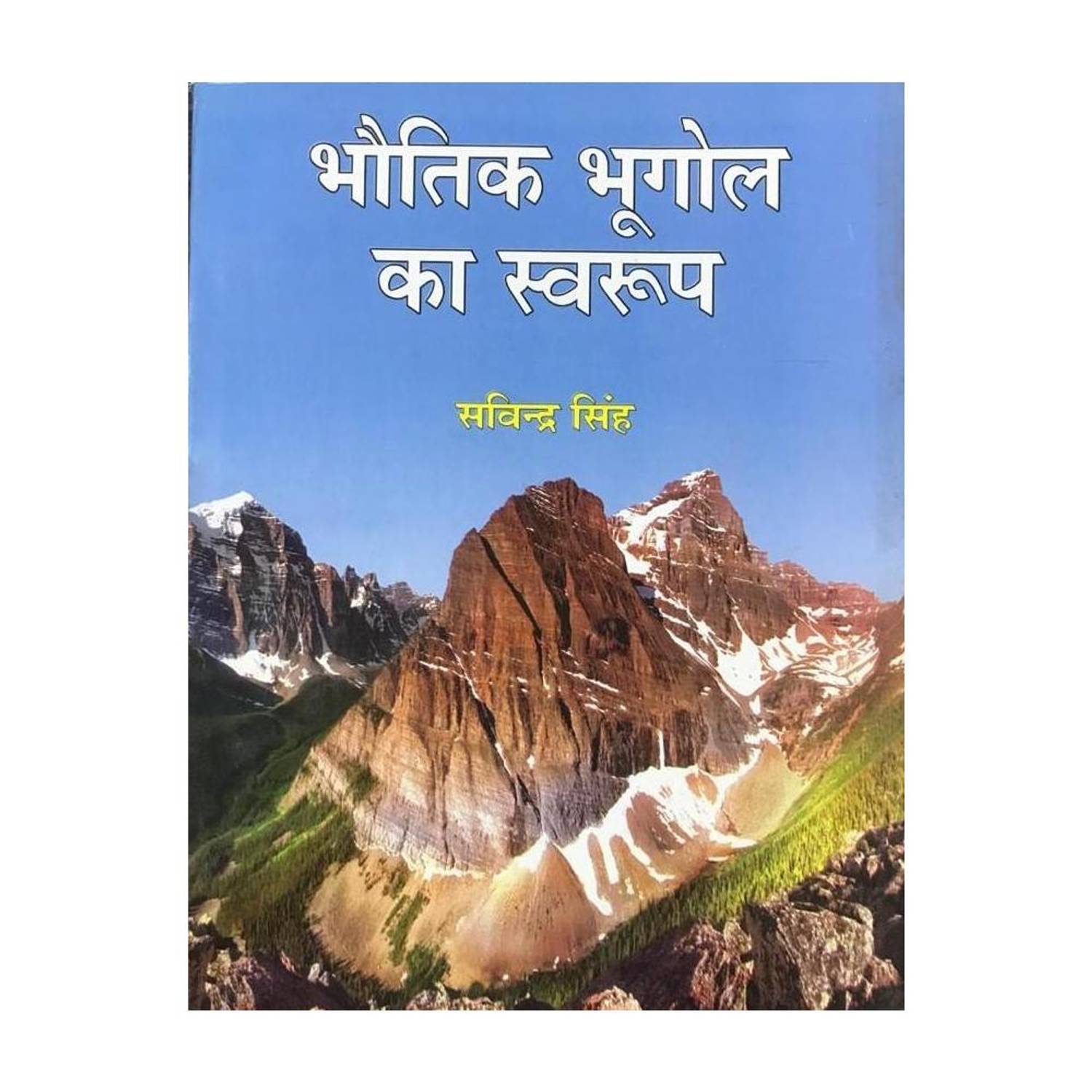 Bhautik Bhugol Ka Swarup