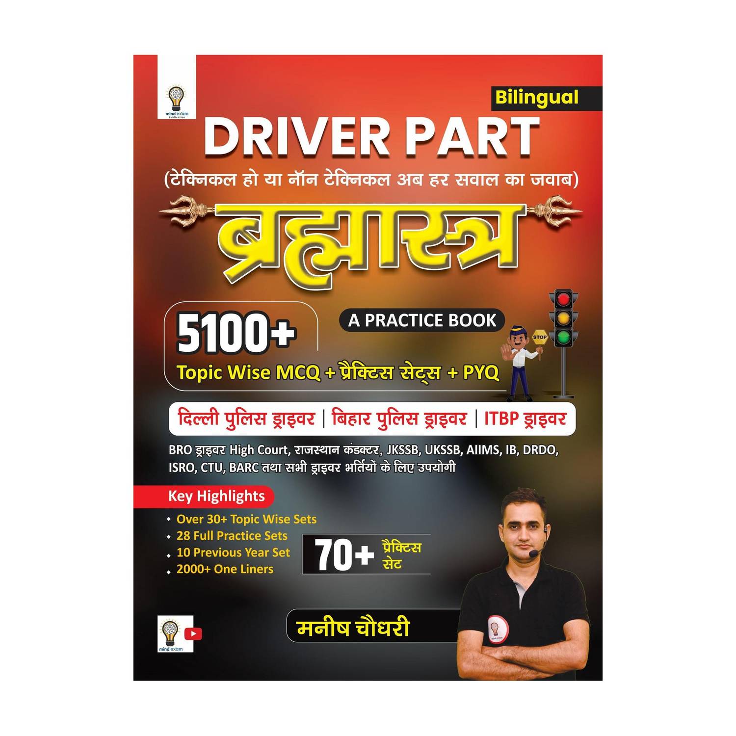 BRAHMASTRA Driver Part 5100+ (A Practice Book) Delhi Police Driver, Bihar Police Driver, ITBP & BRO Driver And For All Driver Exam By Manish Choudhary, MIND EXAM