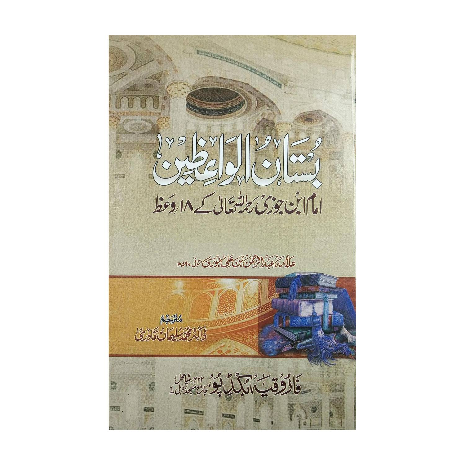 Bustanul Waezin Urdu Guide For Islamic Life