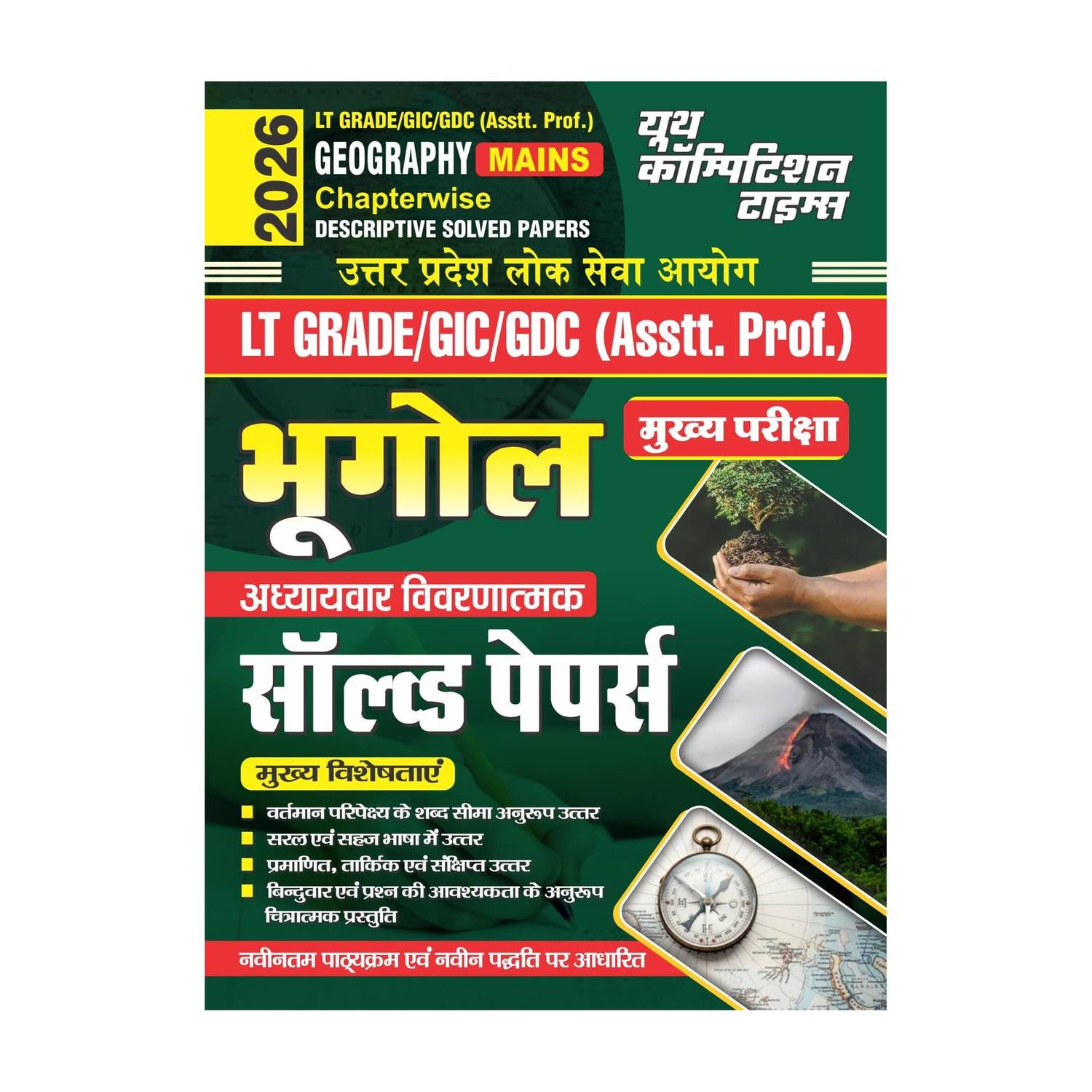 2026-27 LT Grade/GIC/GDC/AP Mains Geography Solved Papers 272 595