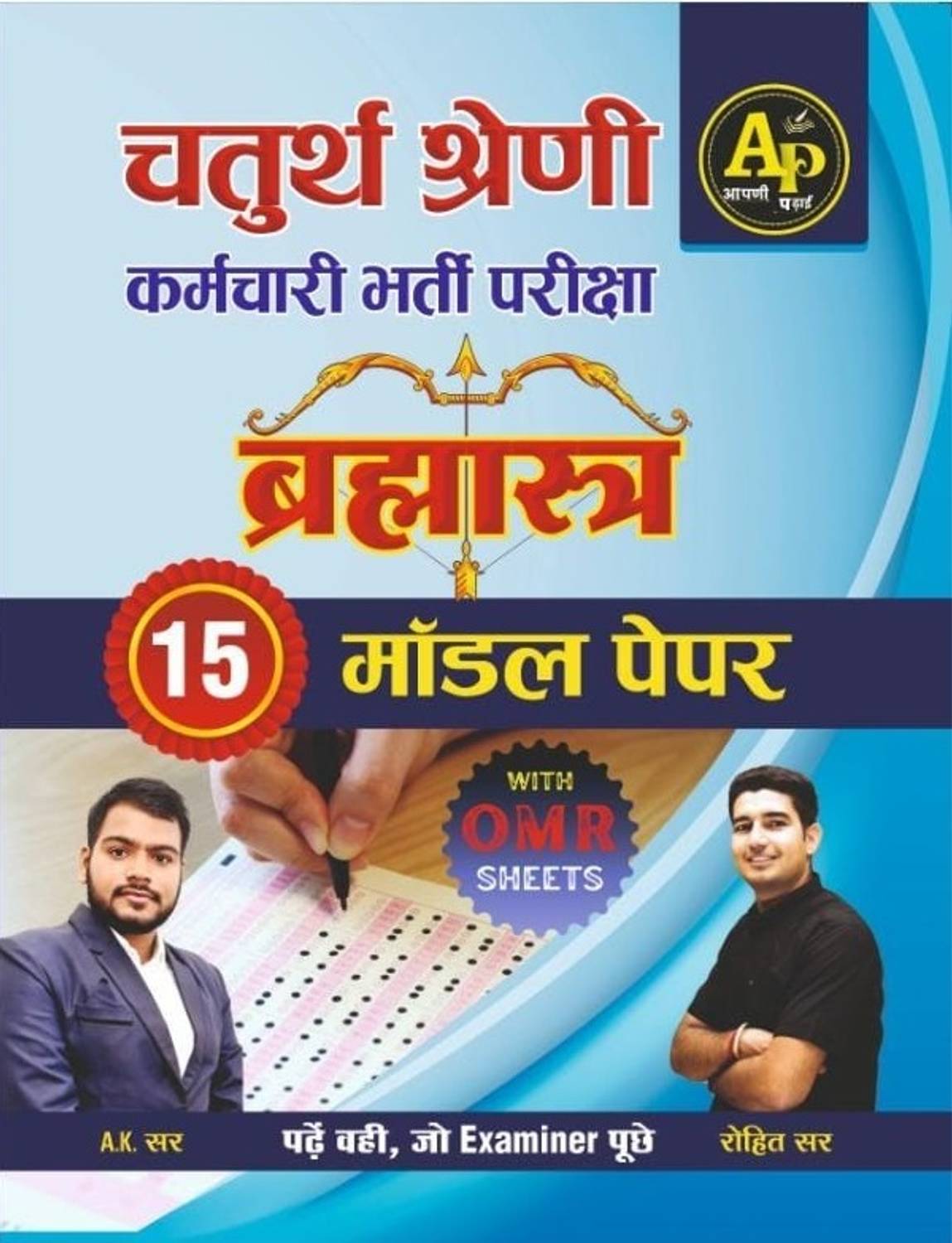 Apani Padai Rajasthan 4th Grade 15 Model Paper By Rohit Sir
