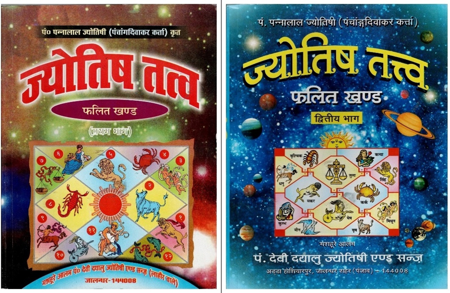 Image of Jyotish Tatva Set Of 2 Books | Falit Khand Pratham Bhag And Dwitiya Bhag | Vedic Astrology And Horoscope Prediction Guide | Hindi Jyotish Granth Collection (Paperback, Hindi, Pt. Pannalal Jyotish)