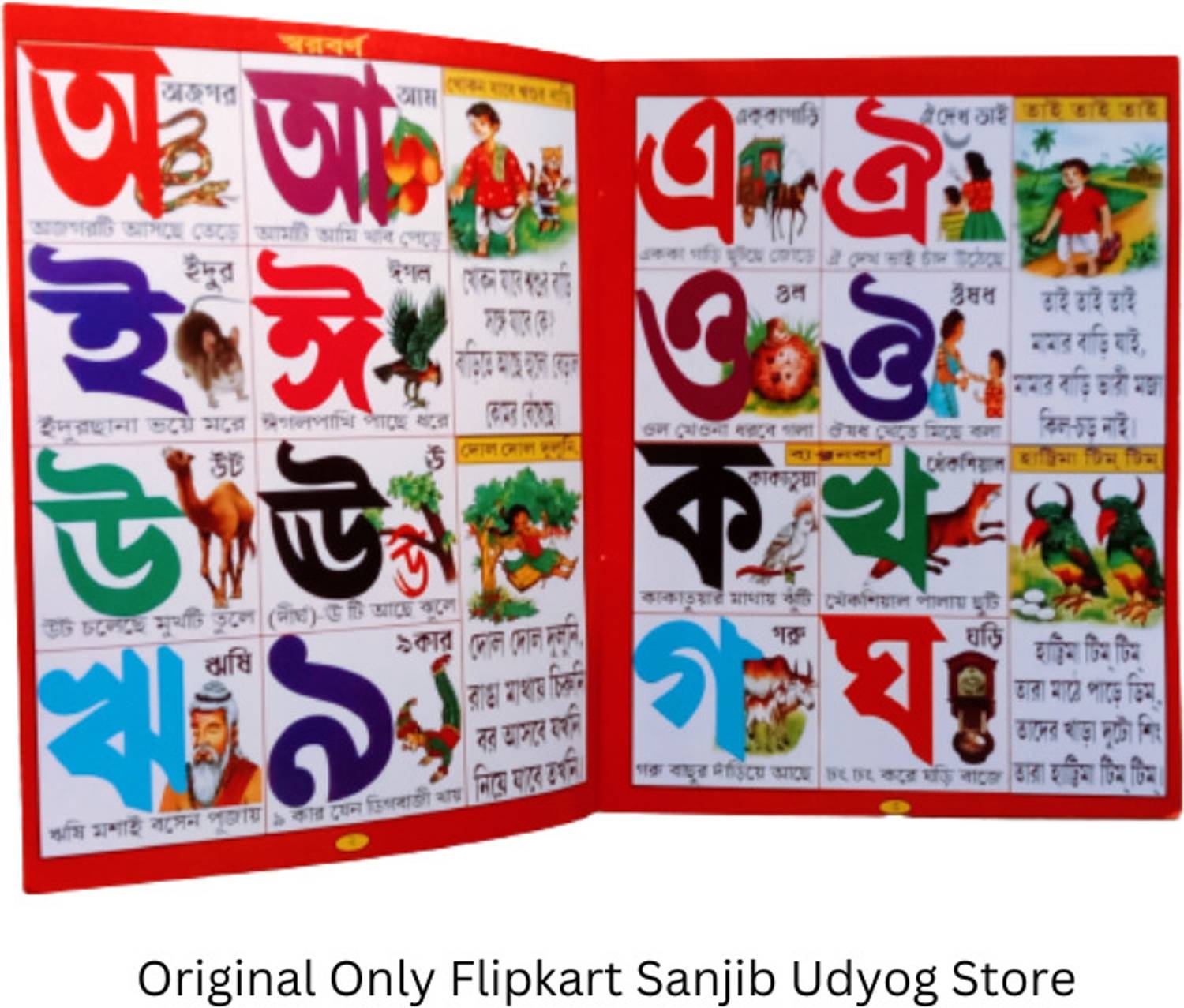 Bengali Alphabet Barnoporichy For Little Children's (Sanjib Udyog)