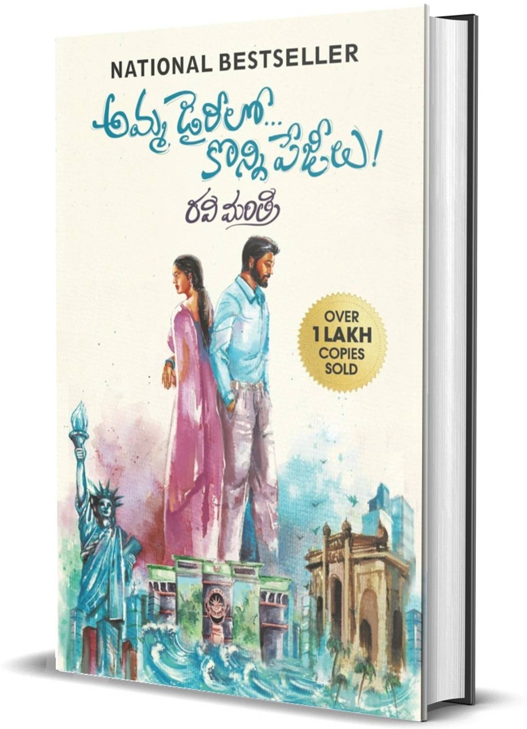 Amma Diarylo Konni Pageelu (Malayalam, Paperback, Unknown)