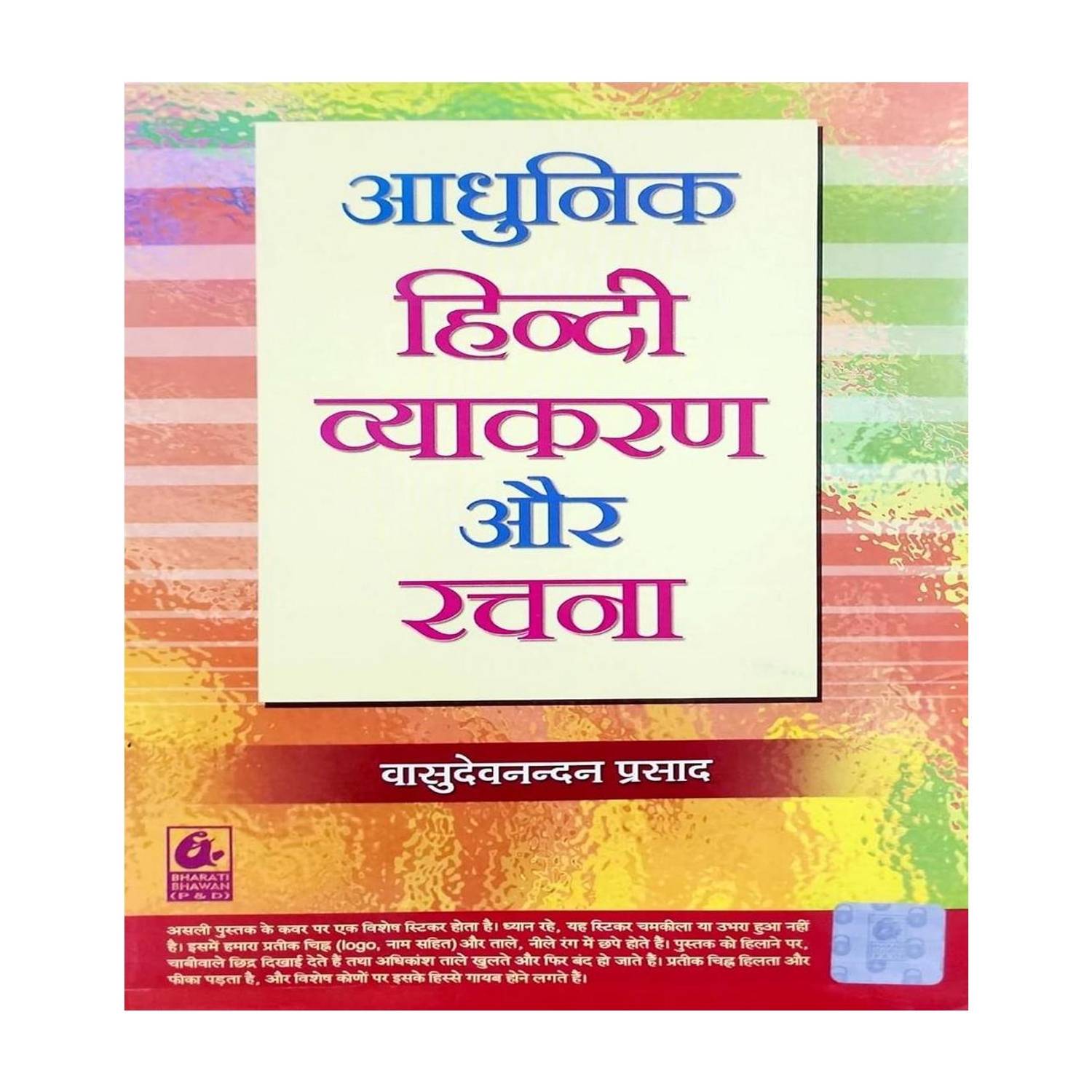 Adhunik Hindi Vyakaran Aur Rachna Complete Book By Dr Vashudevnandan Prasad Bharati Bhawan Latest Edition 2025-26