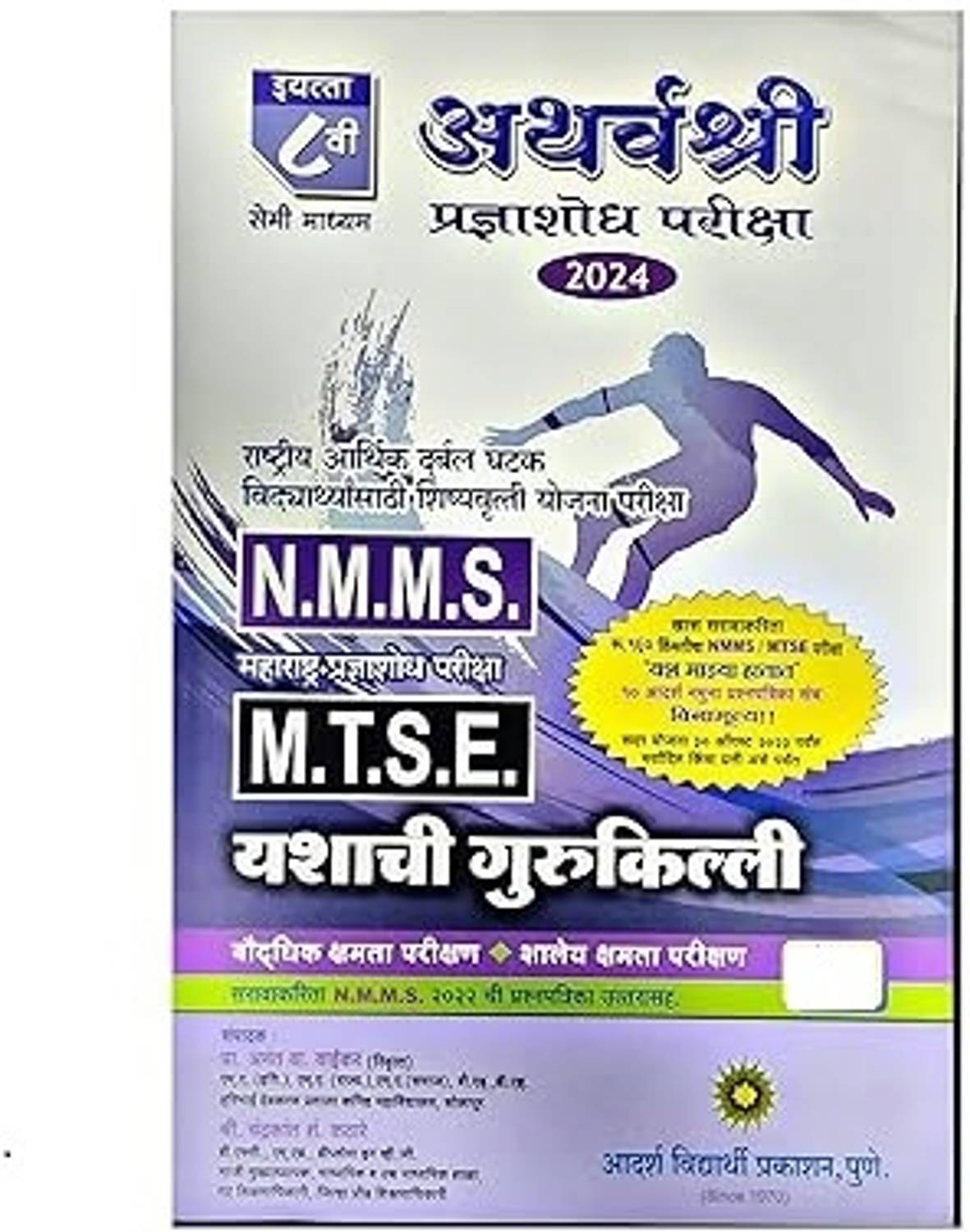 mtse-nmms-class-8th-exam-semi-