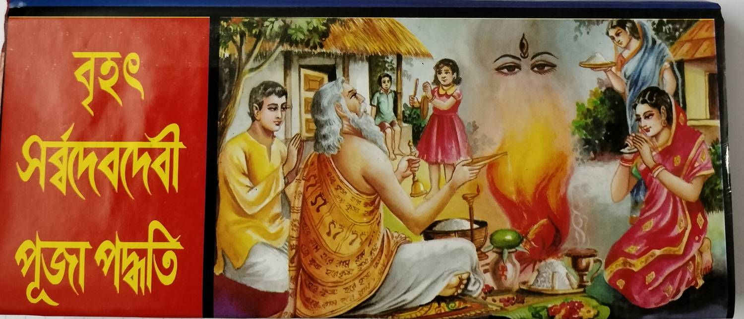 Brihot Sarbo Dev Devi Puja Paddhati