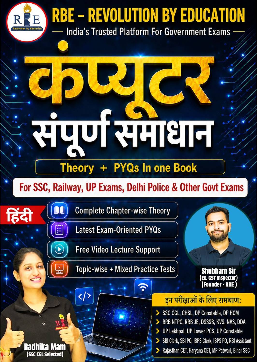 Computer Awareness Book For SSC CGL, CHSL, RRB NTPC, Delhi Police & UP Exams | Theory, PYQs & Practice Sets | Hindi Edition | Radhika Mam, Shubham Sir RBE