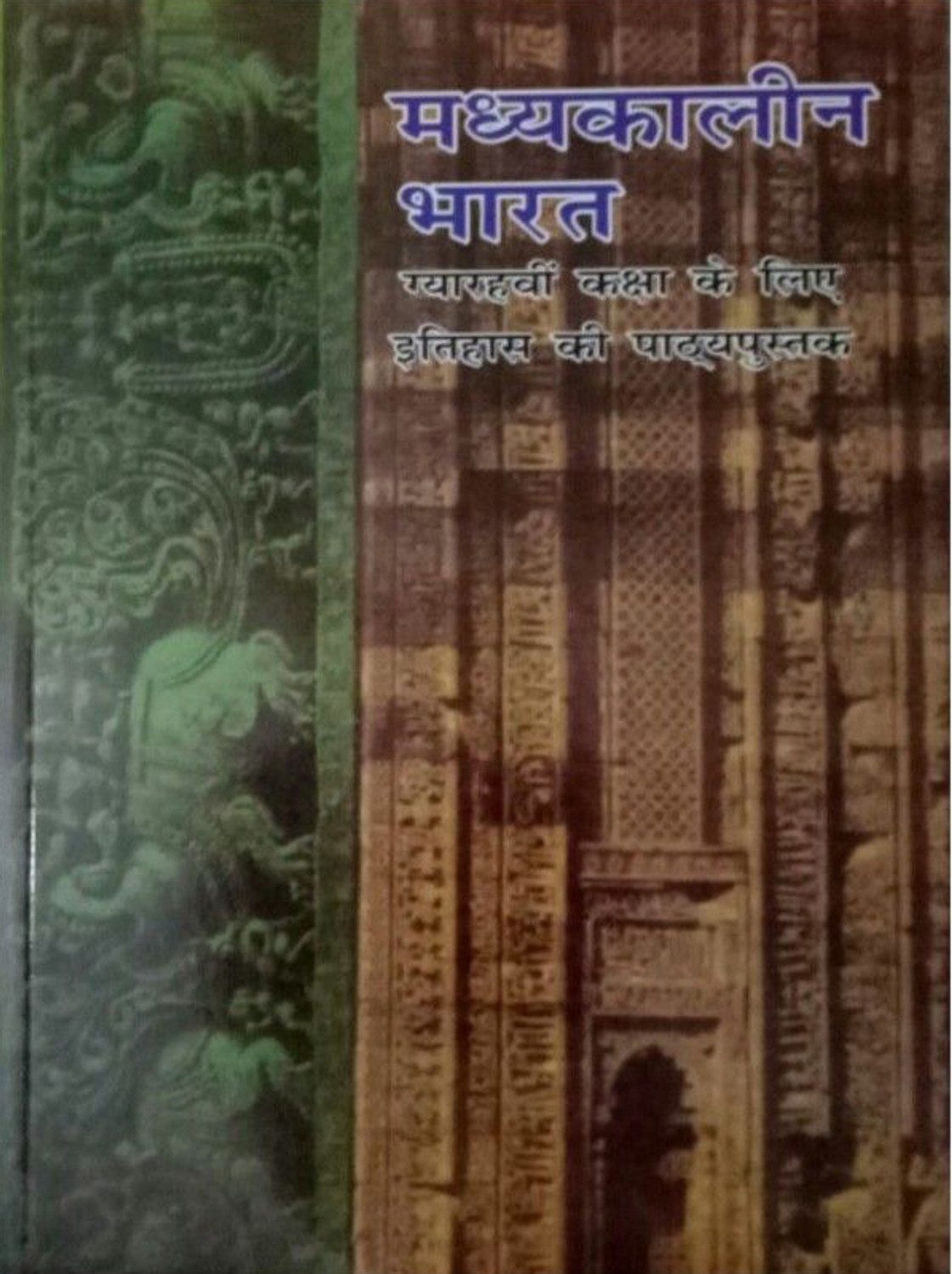 Image of 3 Book Old Ncert Syllabus History, Ancient India Rs Sharma + Modern India Bipin Chandra + Medival India Satish Chandra