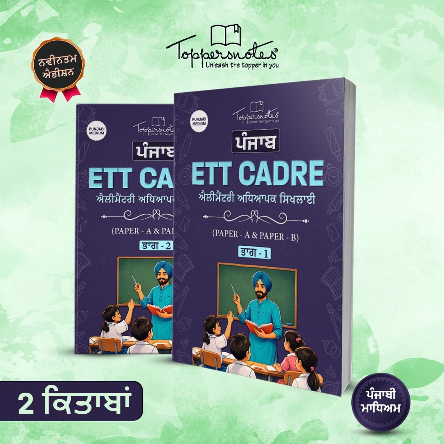 Image of ToppersNotes Punjab ETT Cadre Paper A & Paper B Exam Preparation Study Material Notes, Punjabi Medium, Set Of Books, Edition