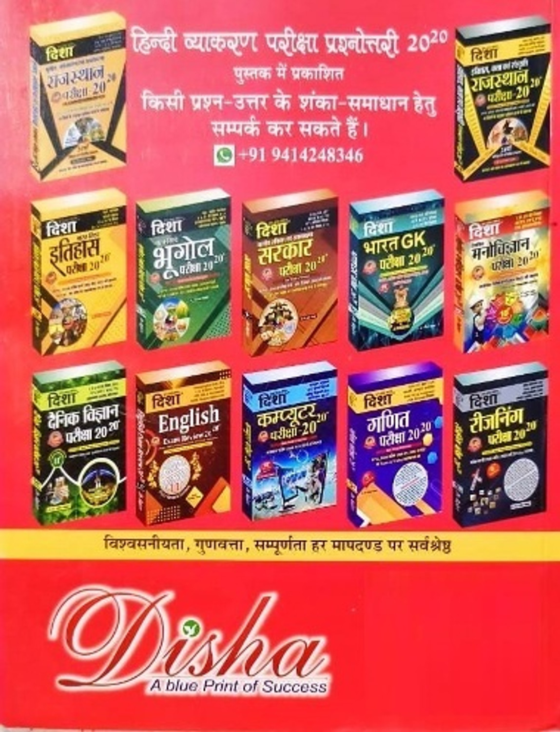 Image of Disha Rajasthan Exam 20-20 History, Art And Culture + Geography, Economic, Polity | Set Of 2 Book| Update 24th Edition 2025