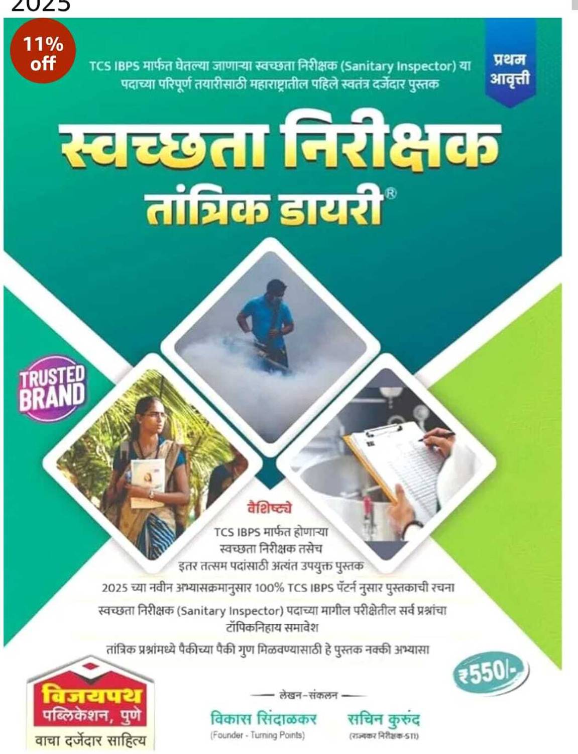 ★ニック様★ 台本3冊セット Vijaypath Publication Swachhata Nirikshak Tantrik Dairy 2025 Chya