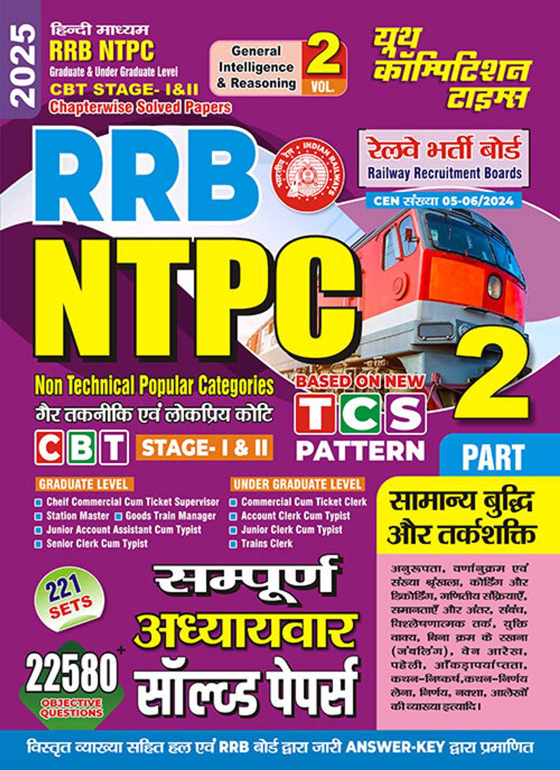 2025-26 RRB NTPC Reasoning Solved Papers 312 595 Vol.02