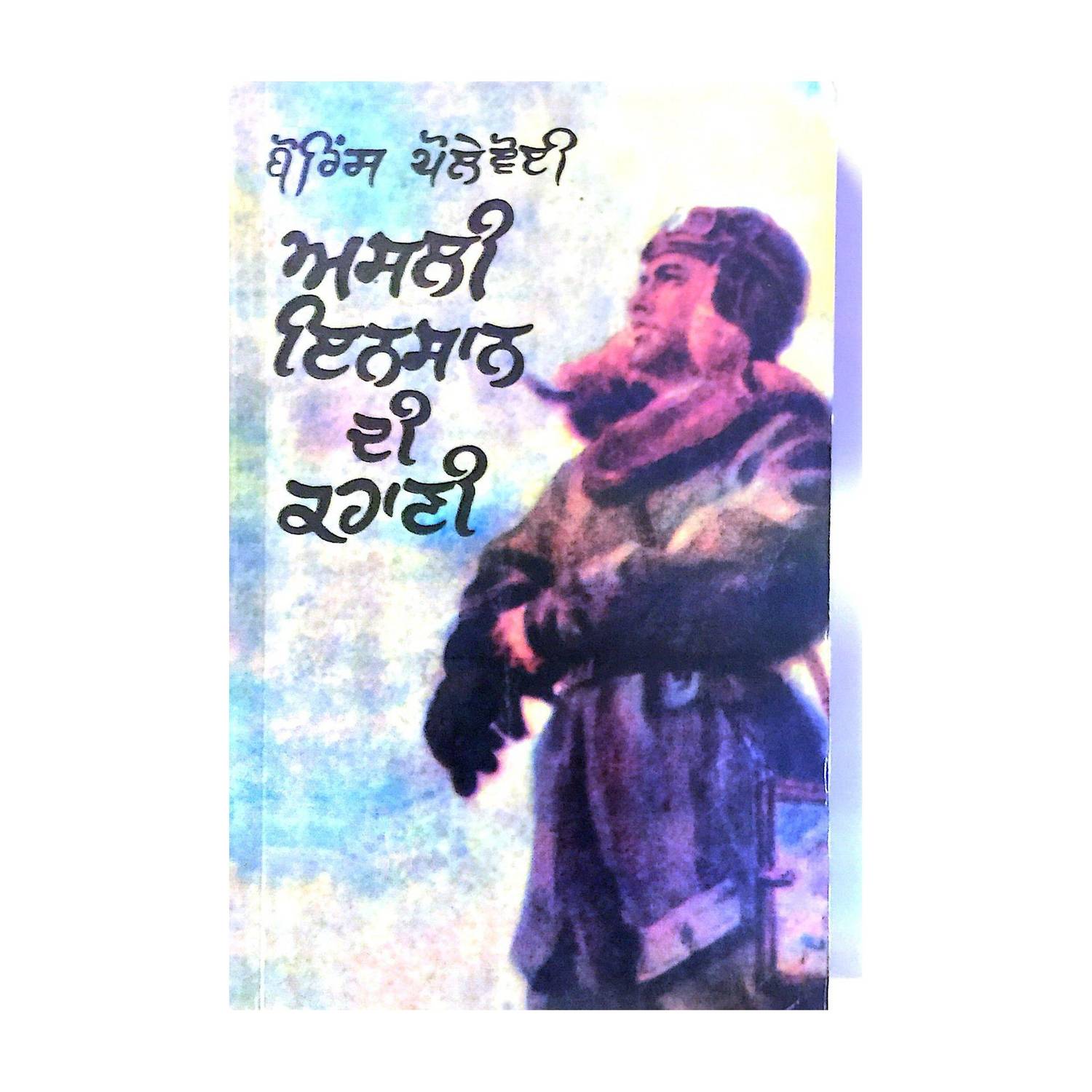 Asli Insan Di Kahani